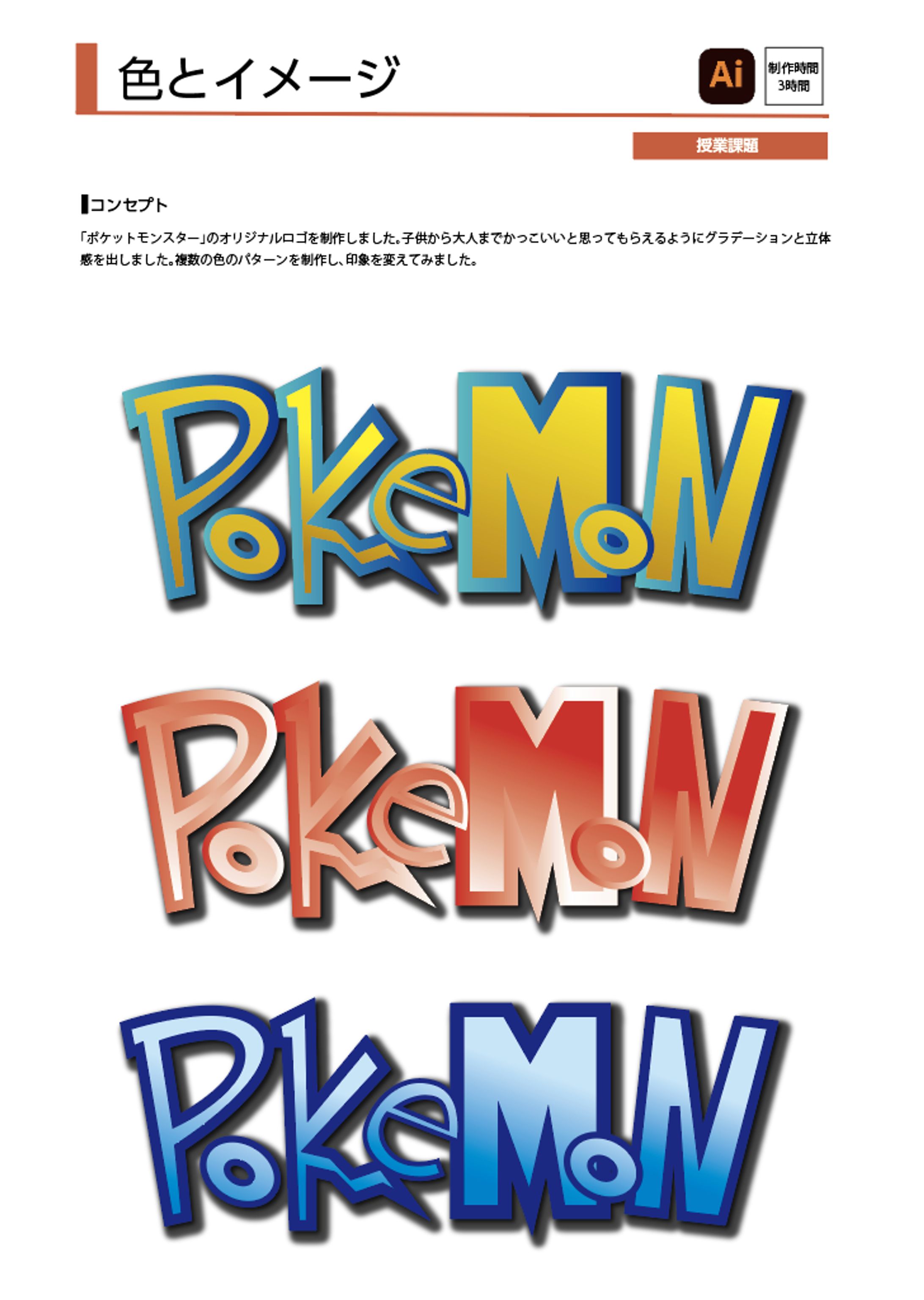 「ポケットモンスター」のオリジナルロゴ-1