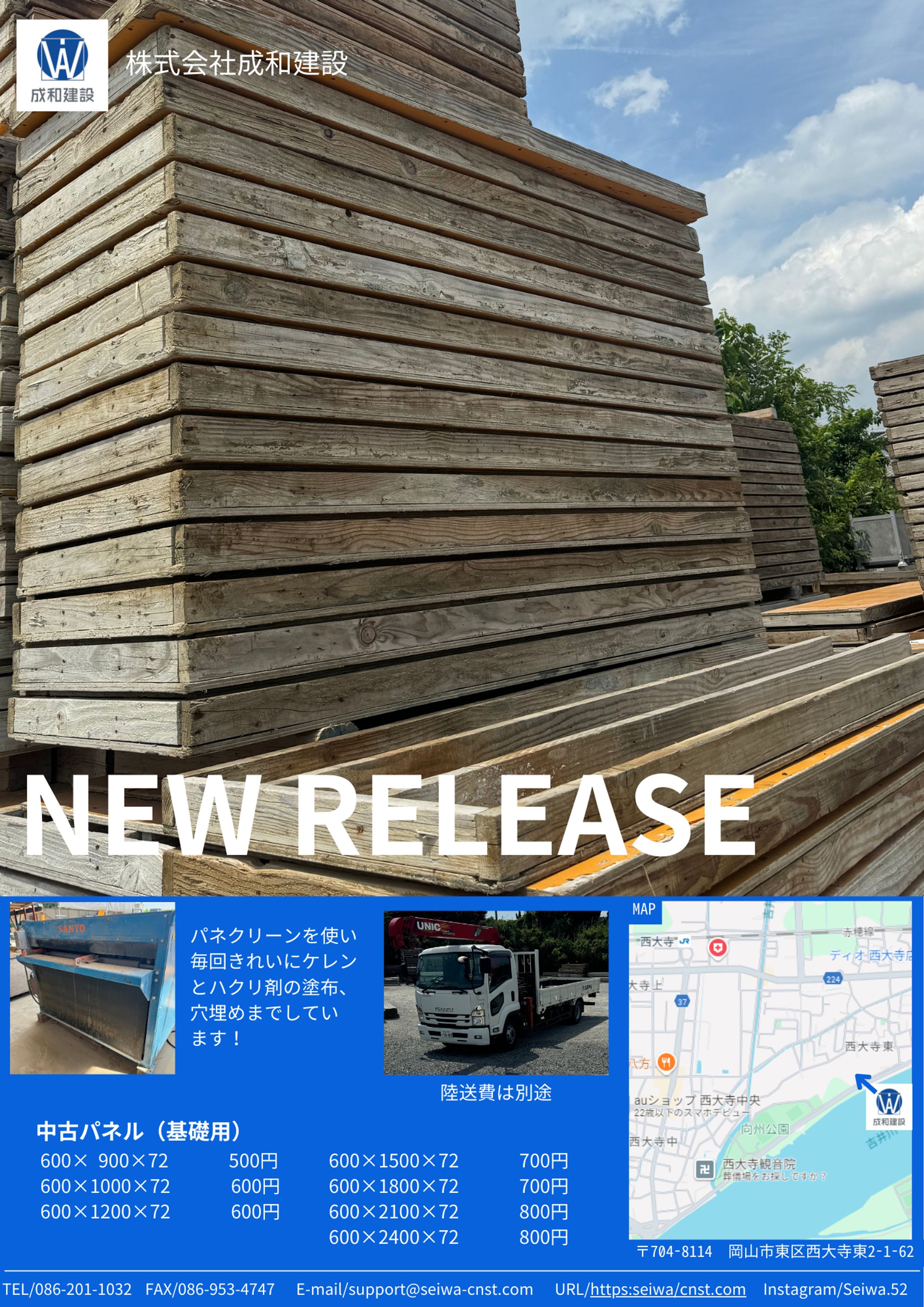 【チラシ】建設会社　資材販売-1