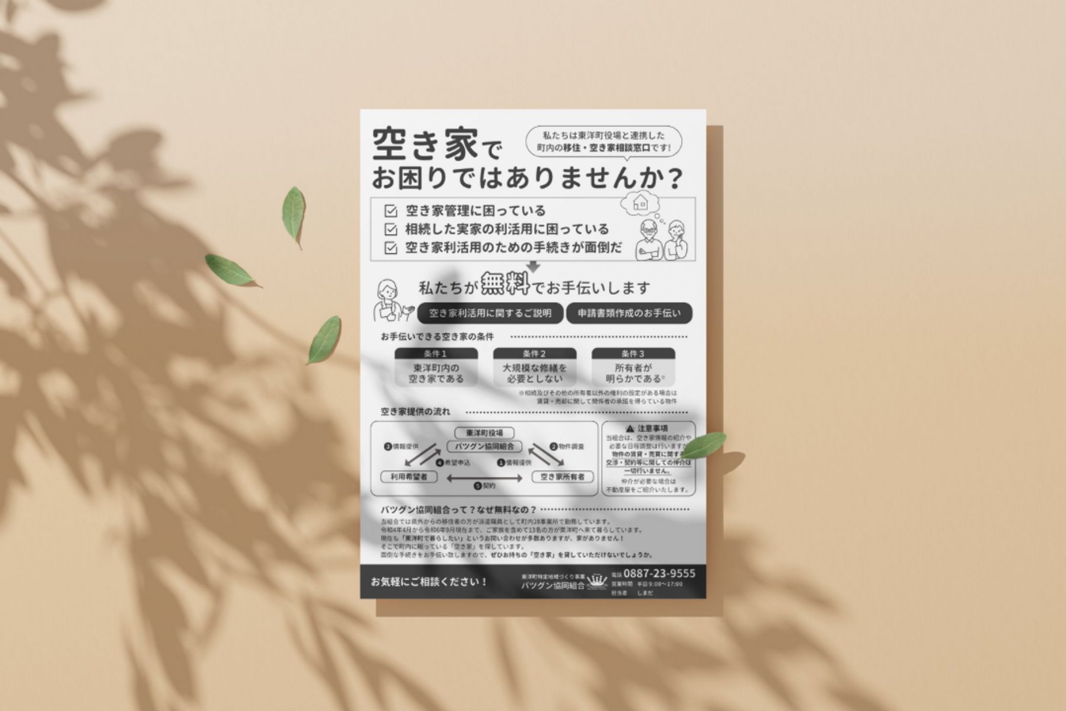 チラシ_東洋町特定地域づくり事業バツグン協同組合様-1