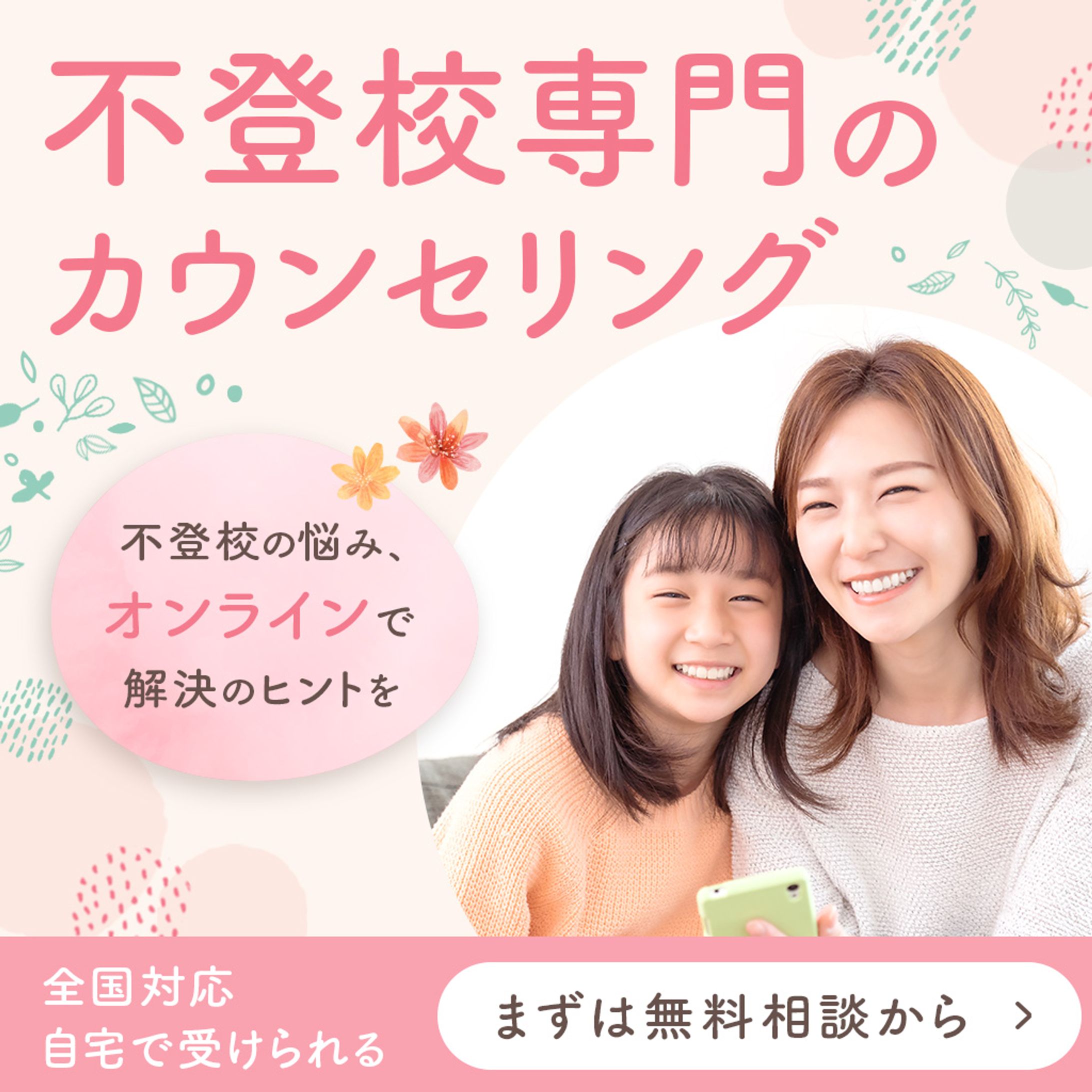 バナー制作 オンラインカウンセリング-1