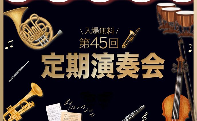 定期演奏会バナー