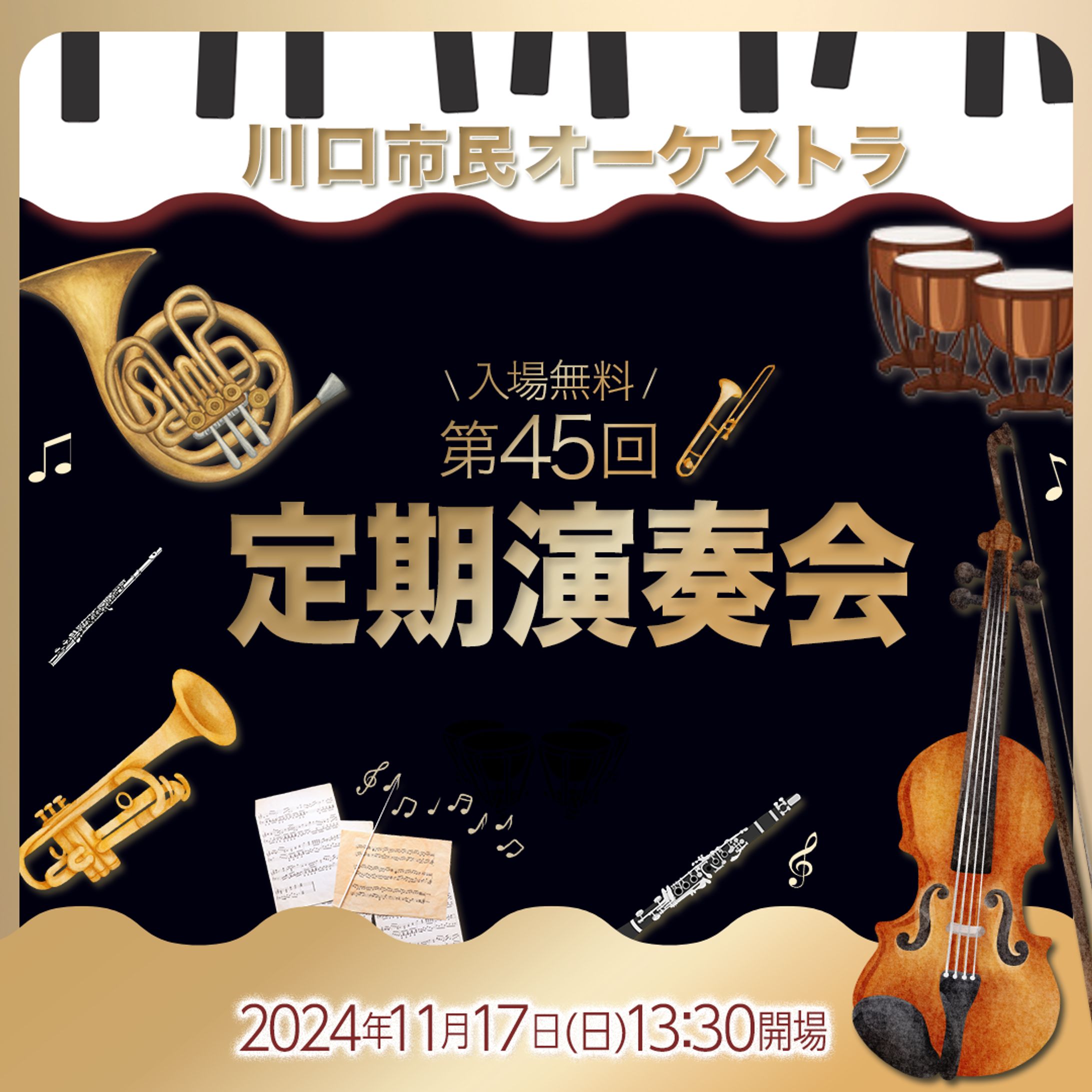 定期演奏会バナー-1