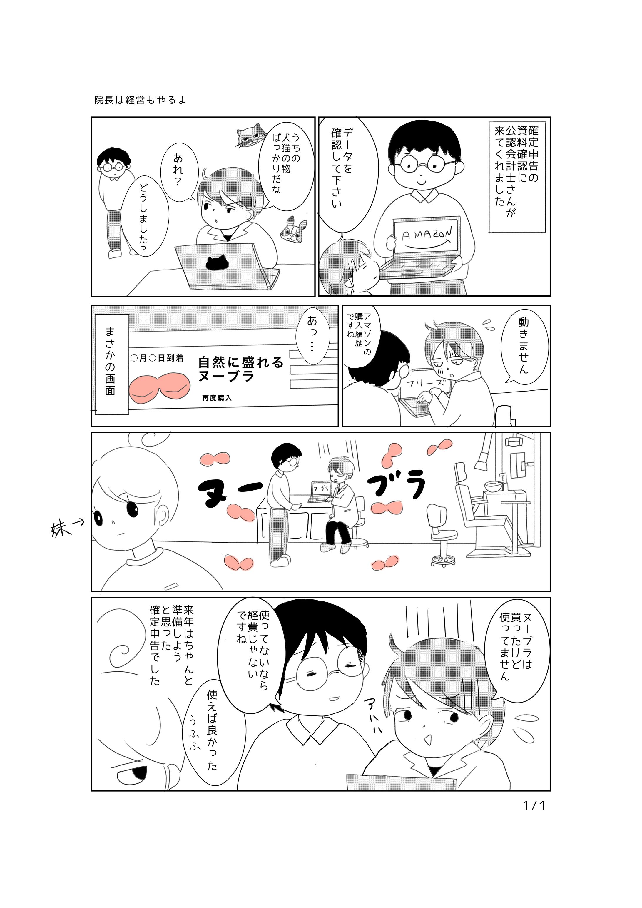 院長は経営もやるよ　2025.3-1