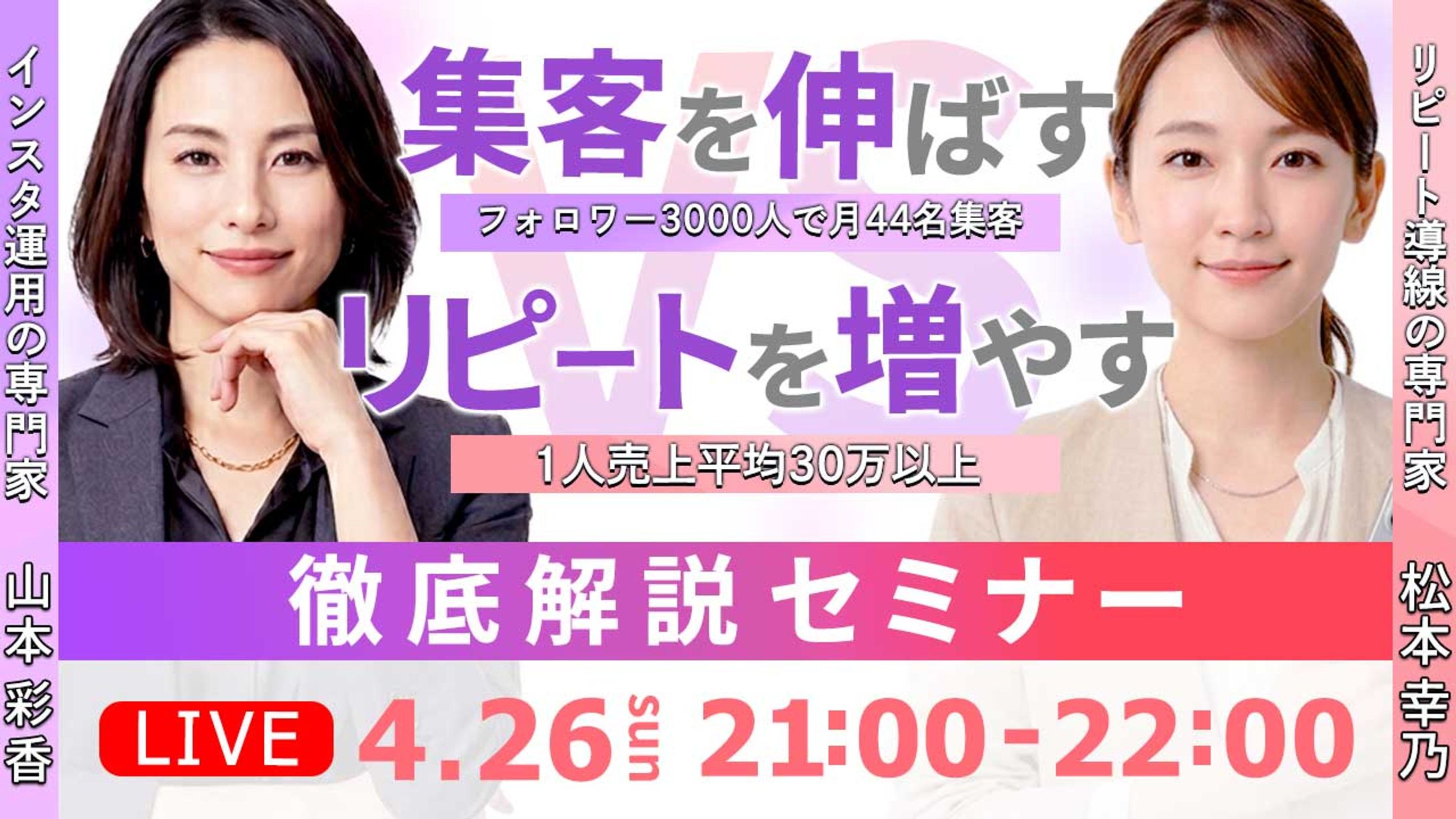 集客セミナー サムネイル-1