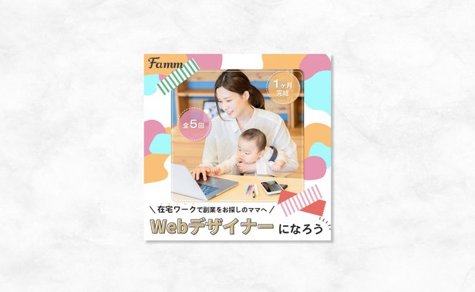 Famm様 SNS広告バナー