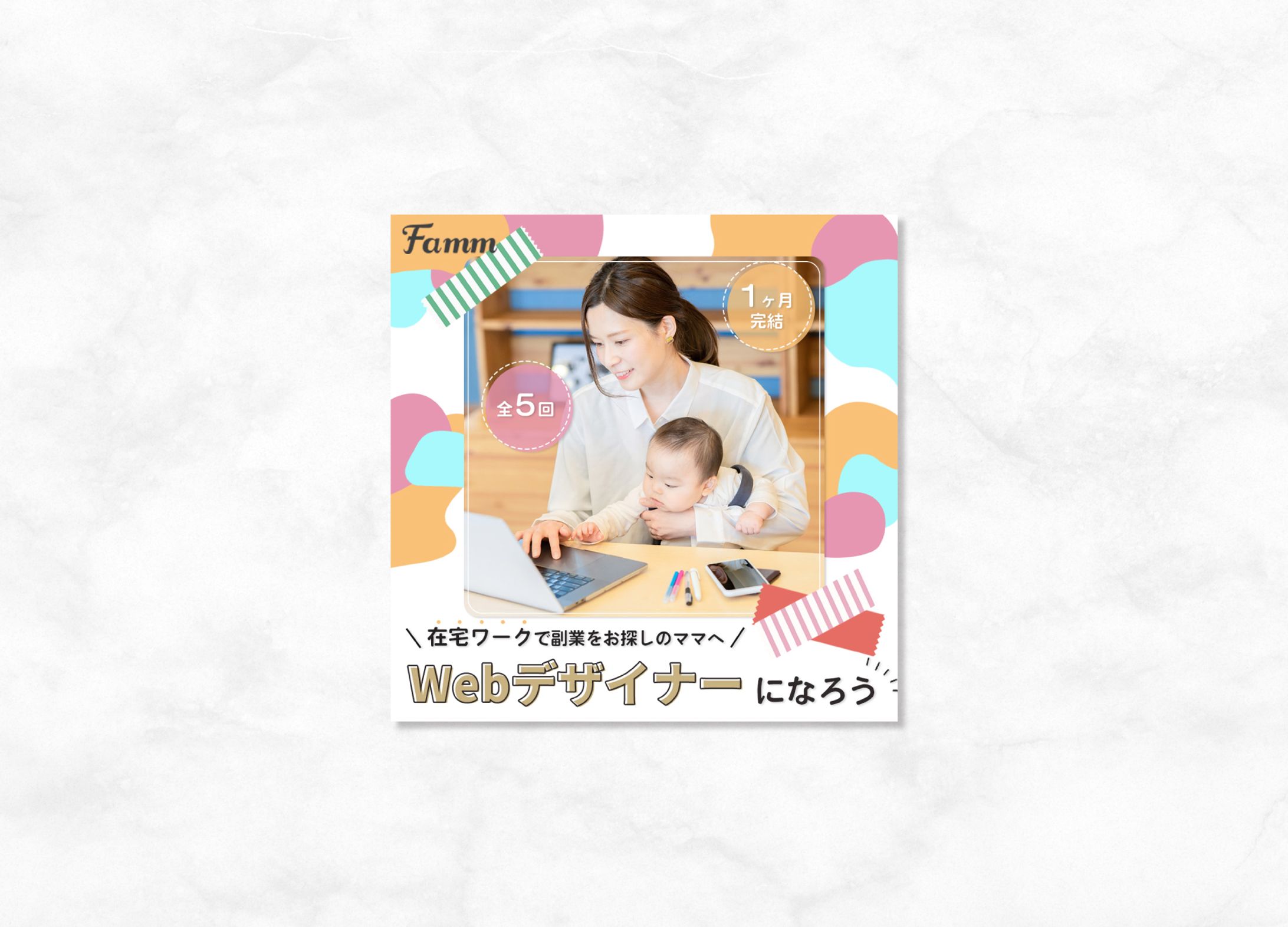 Famm様 SNS広告バナー-1