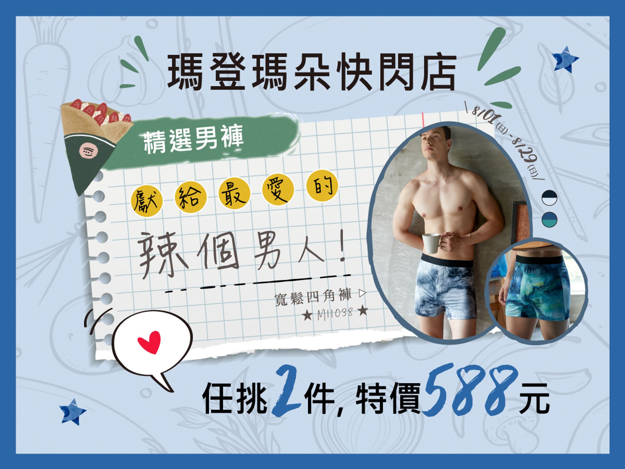 POP UP STORE 主題限定(父親節)。LINE+FB Q-1