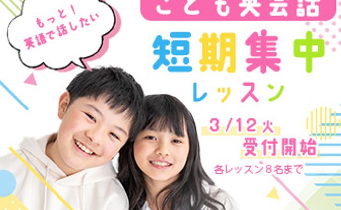 こども英会話バナー