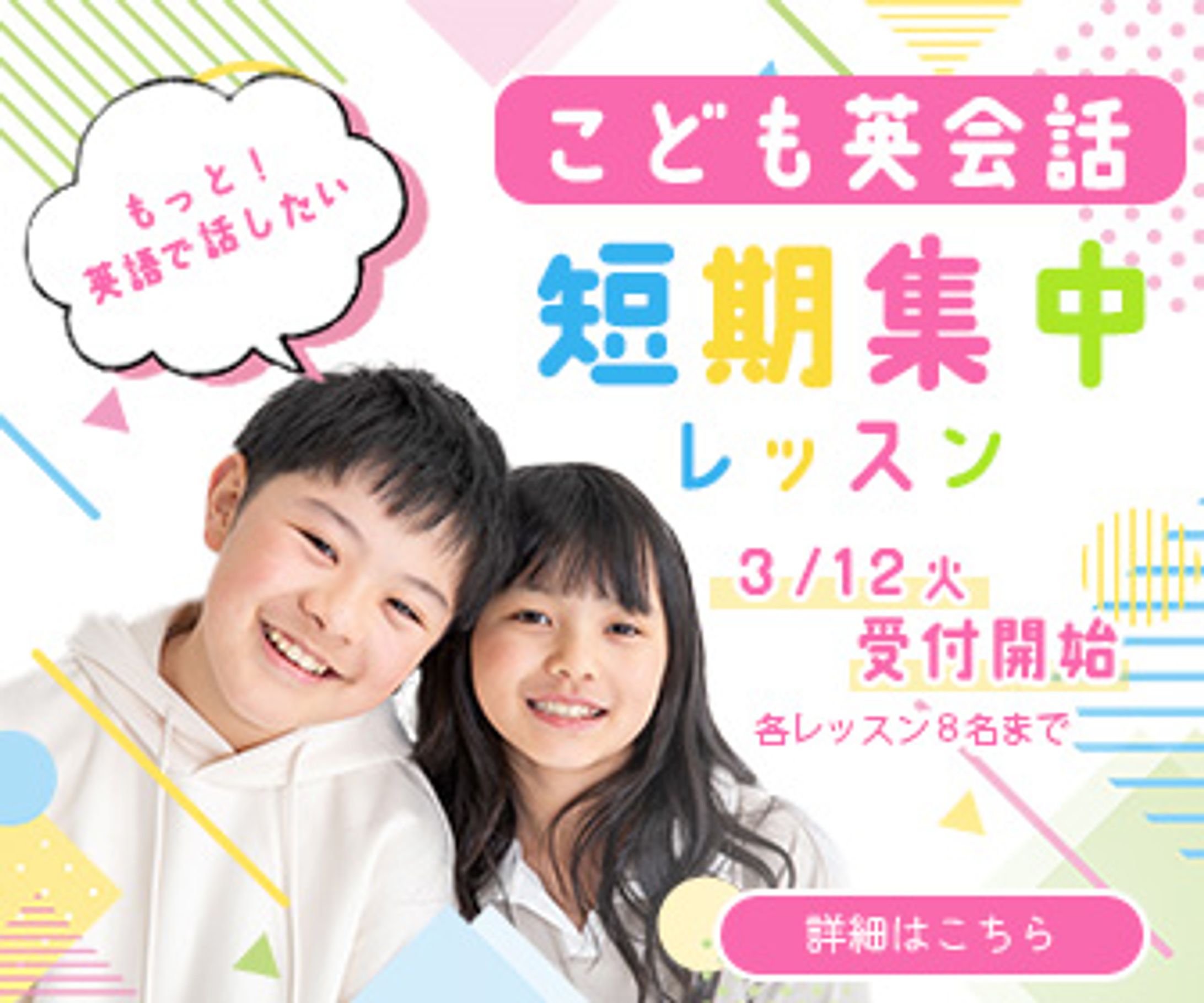 こども英会話バナー-1