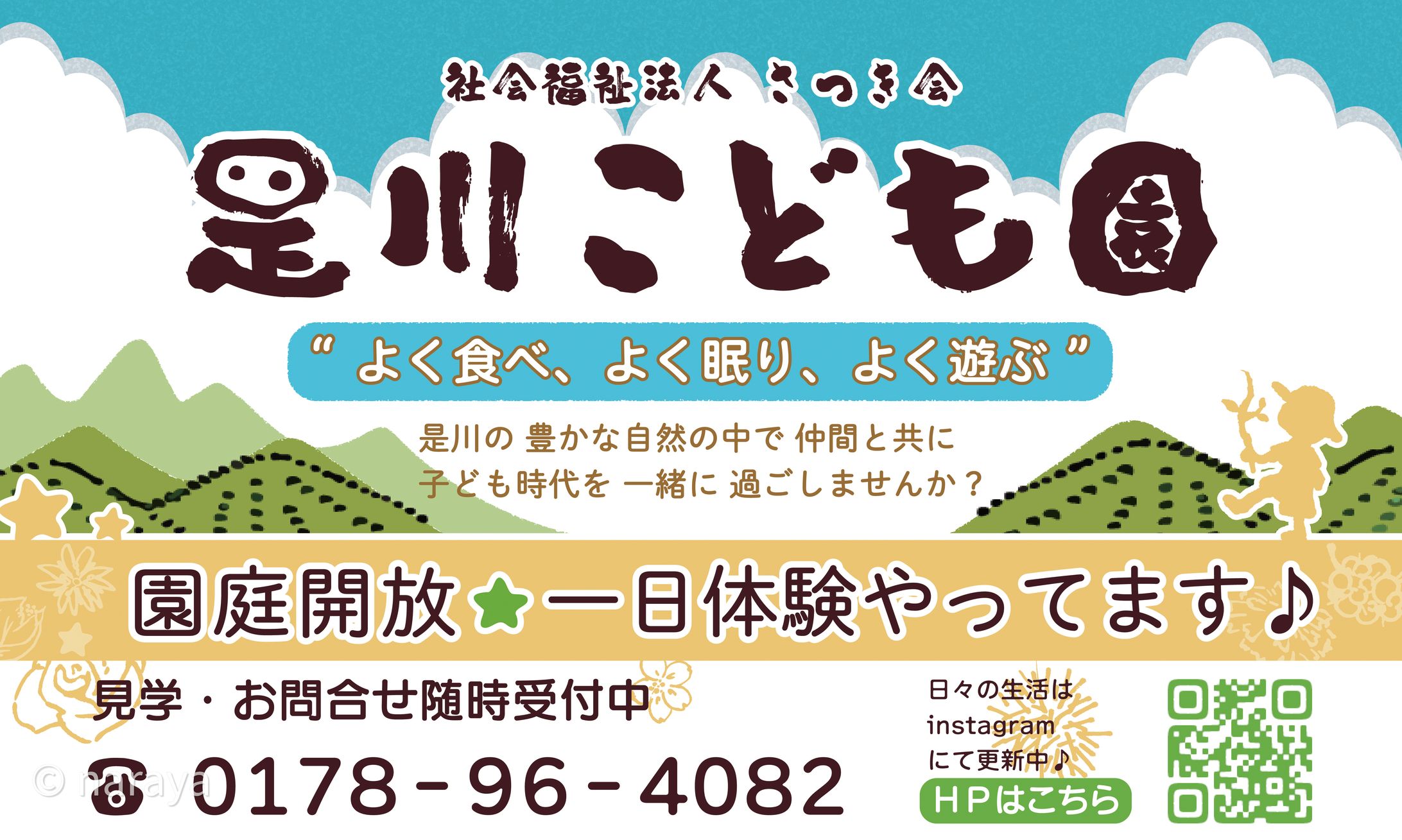園広告用車体マグネット-1