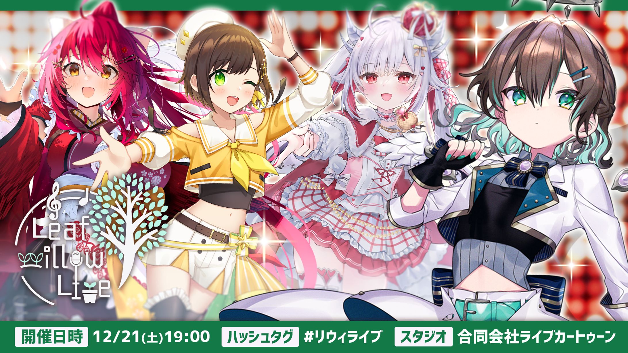 【主催ライブ】Leaf willow Live vol.5 開催(2024.12.21)-1