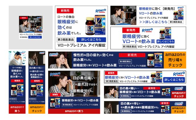 内服錠のAmazon/Google広告用バナー