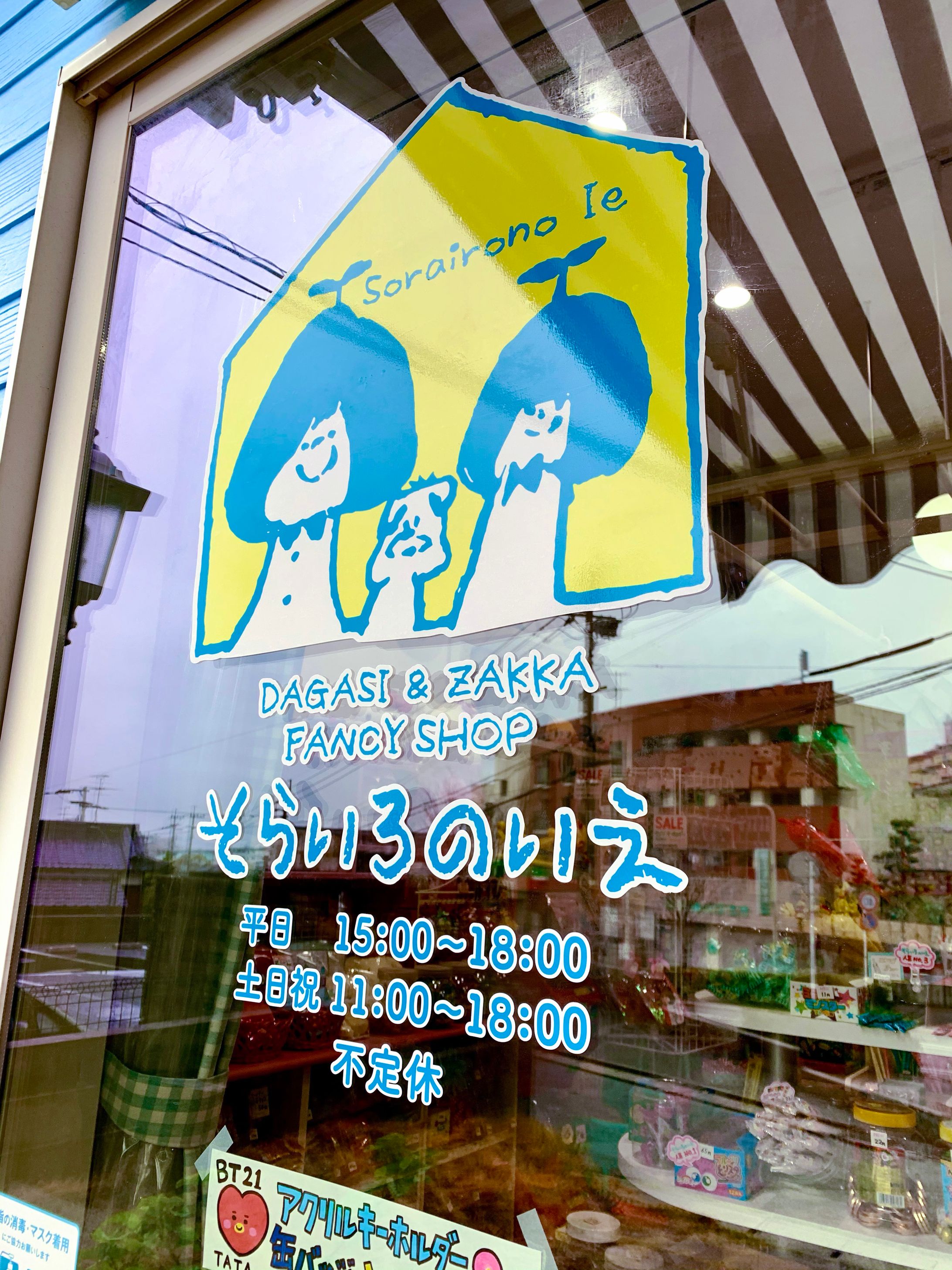 【実績】そらいろのいえ様 入口・看板 シール装飾-1