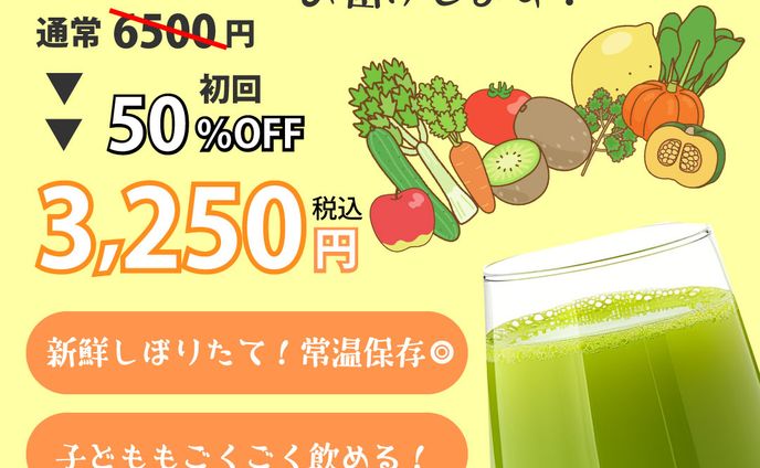【自主制作】健康的な野菜ジュースの定期購入を促すバナー