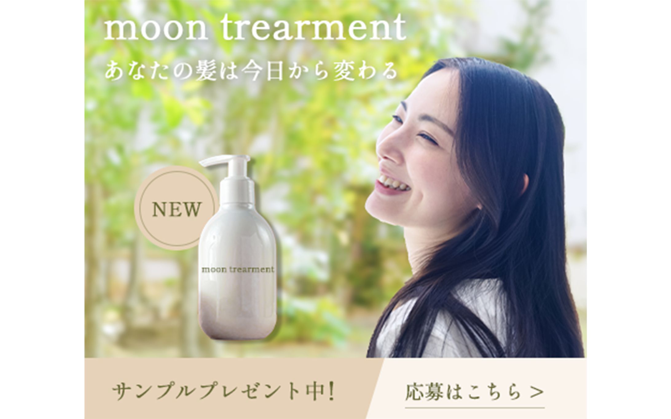 トリートメントの新商品PR-1