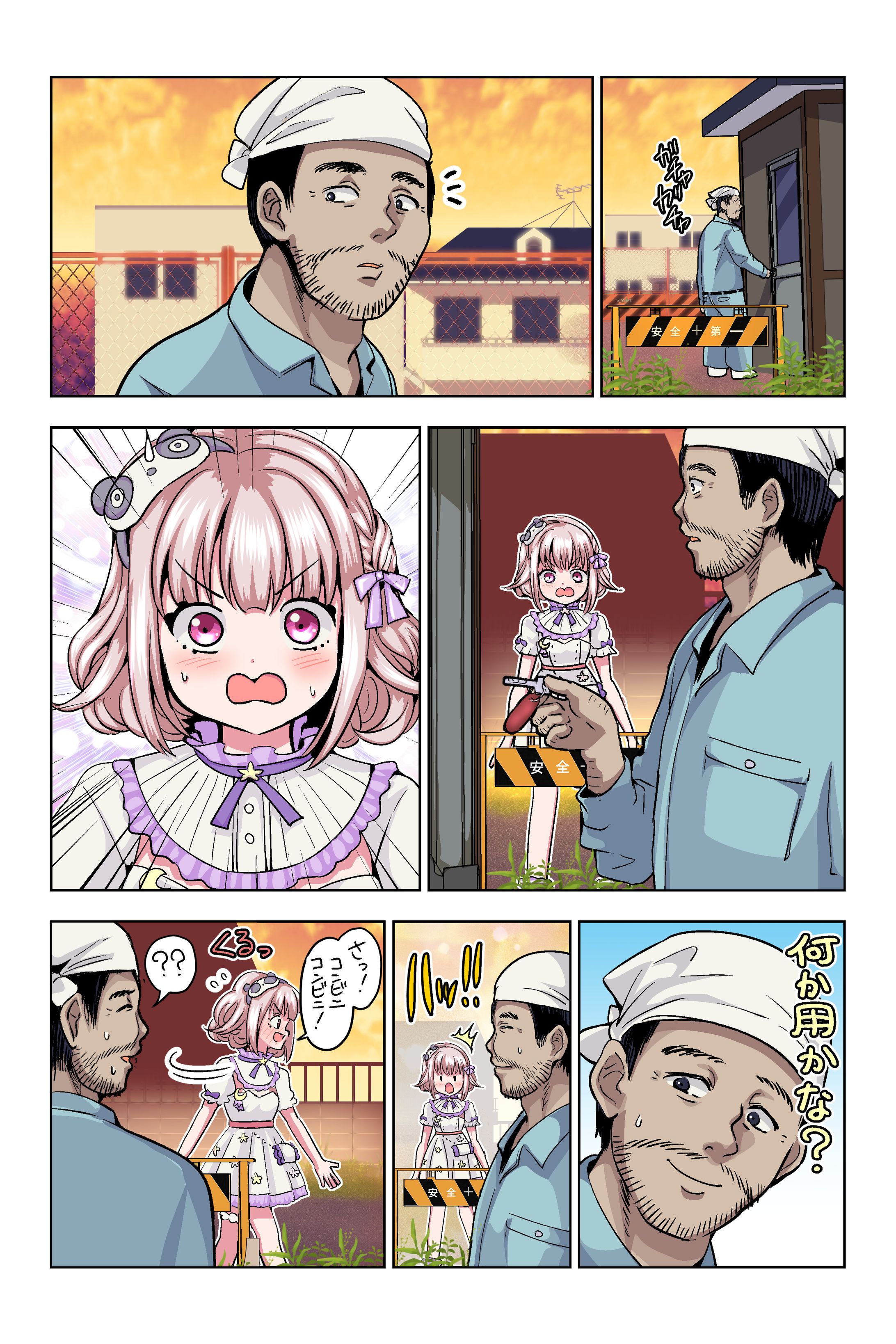 工事現場視察エピソード(ファンアート)-1