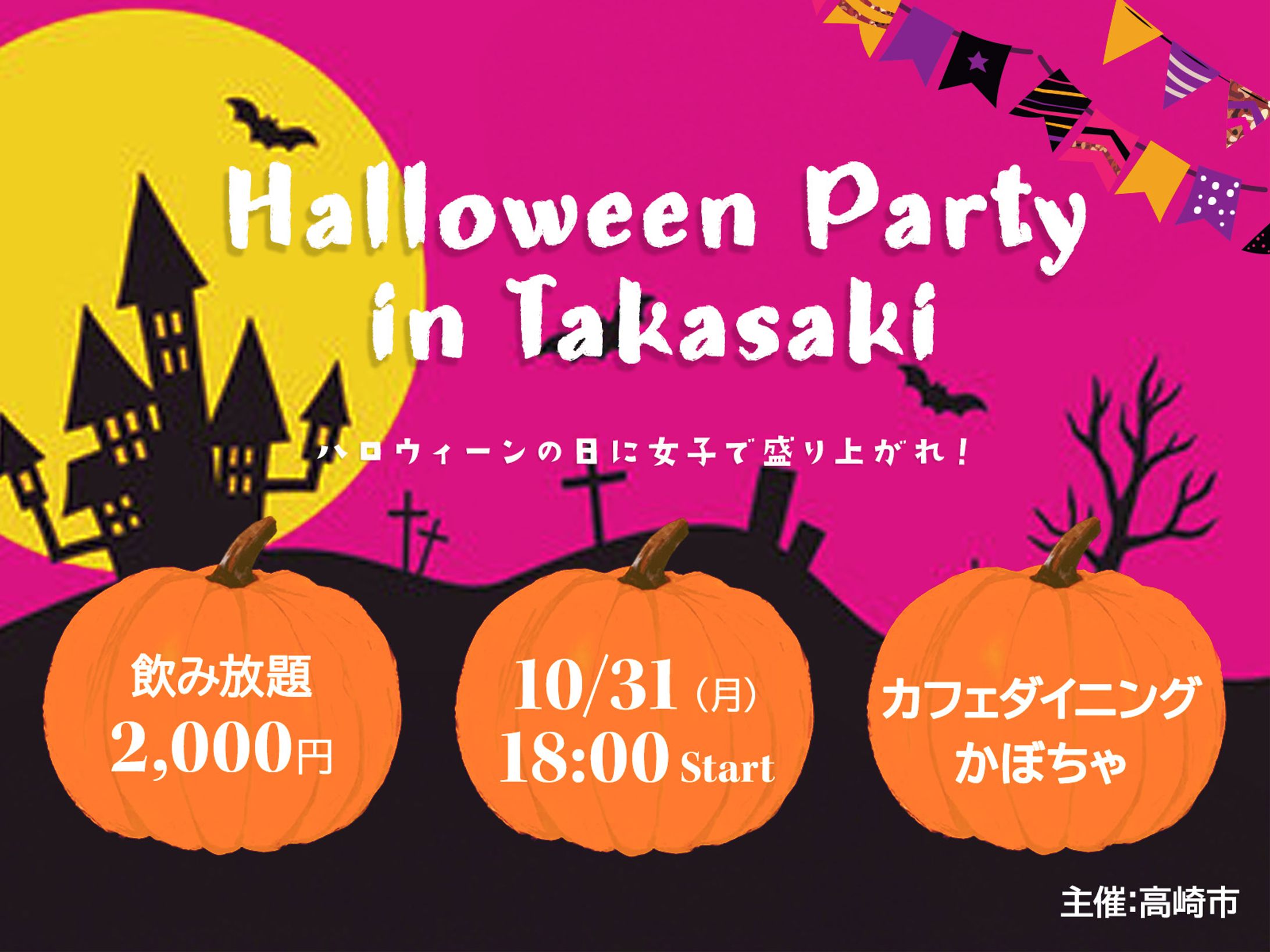 【バナー】Halloween Party-1