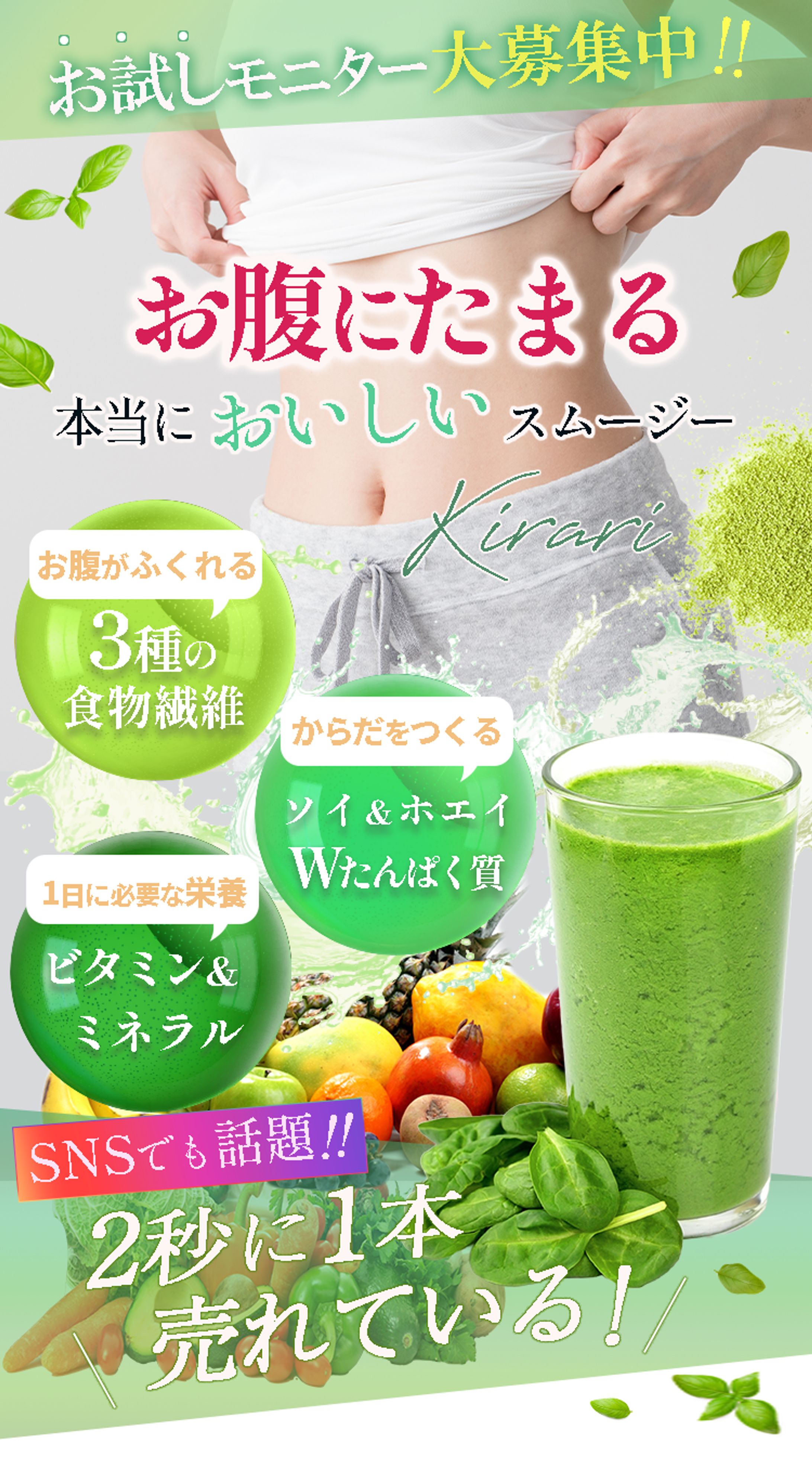 スムージーFV-1