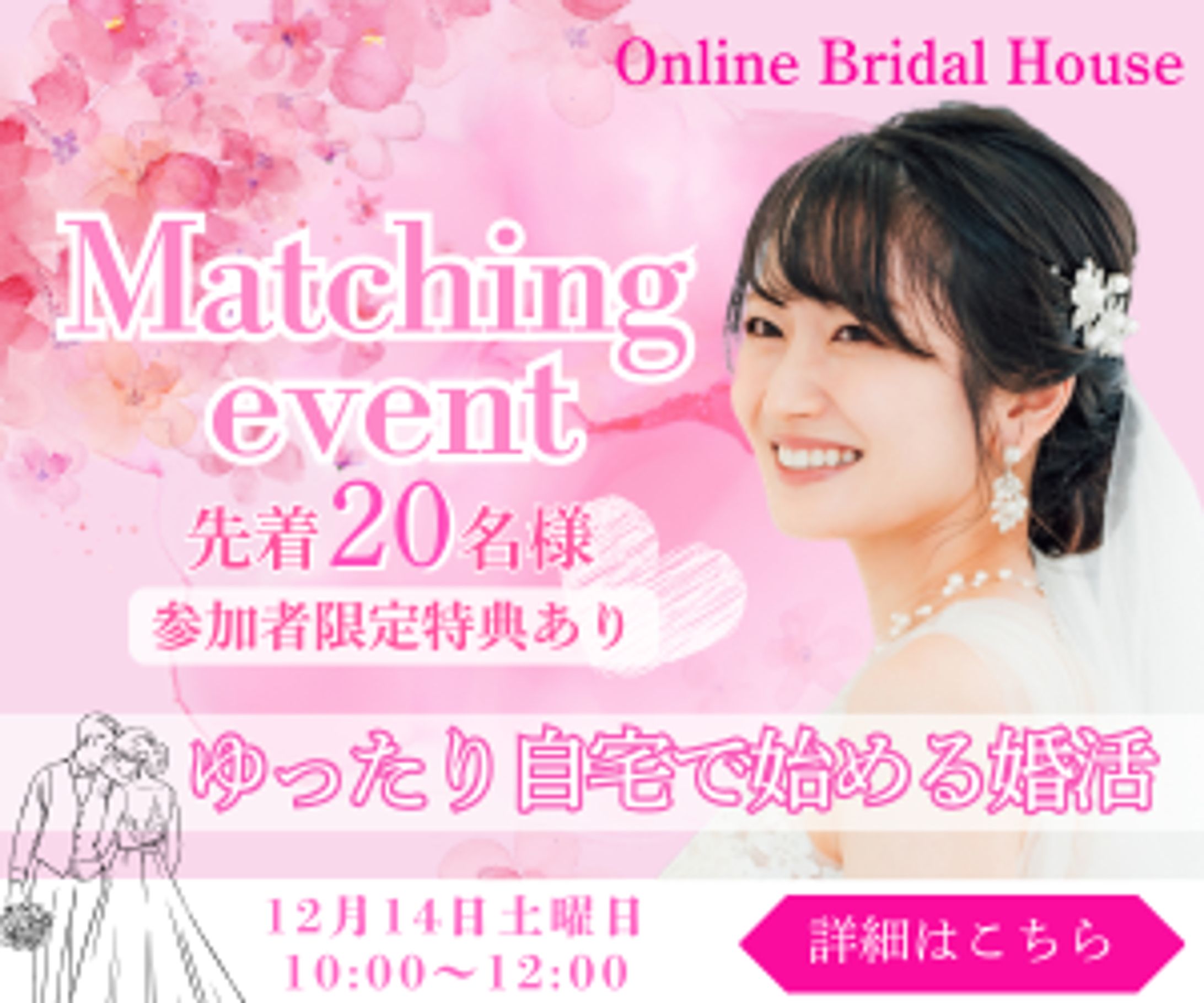 婚活マッチングバナー-1