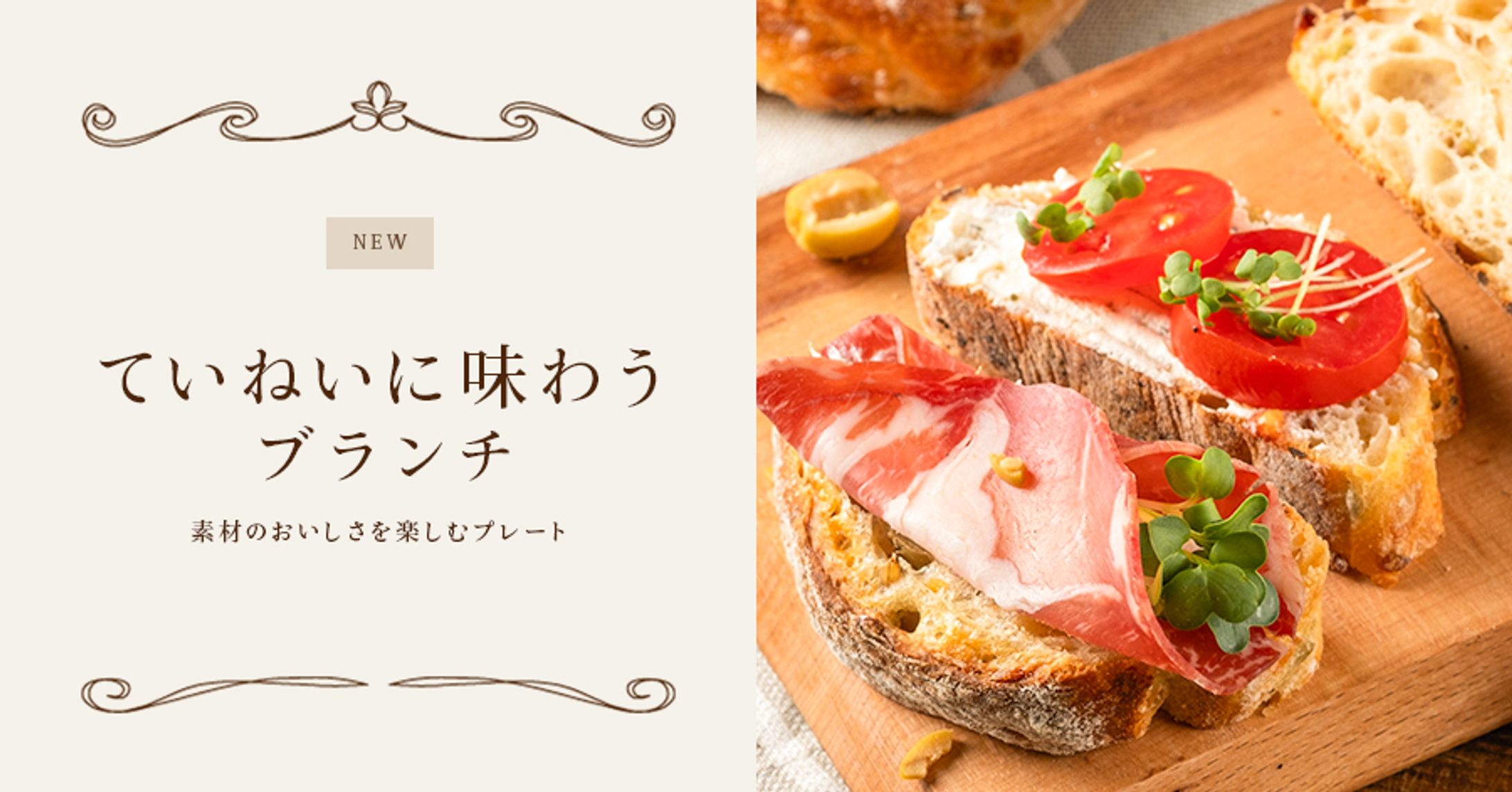 課題制作｜架空ベーカリーカフェのWebサイトの特集バナー-1