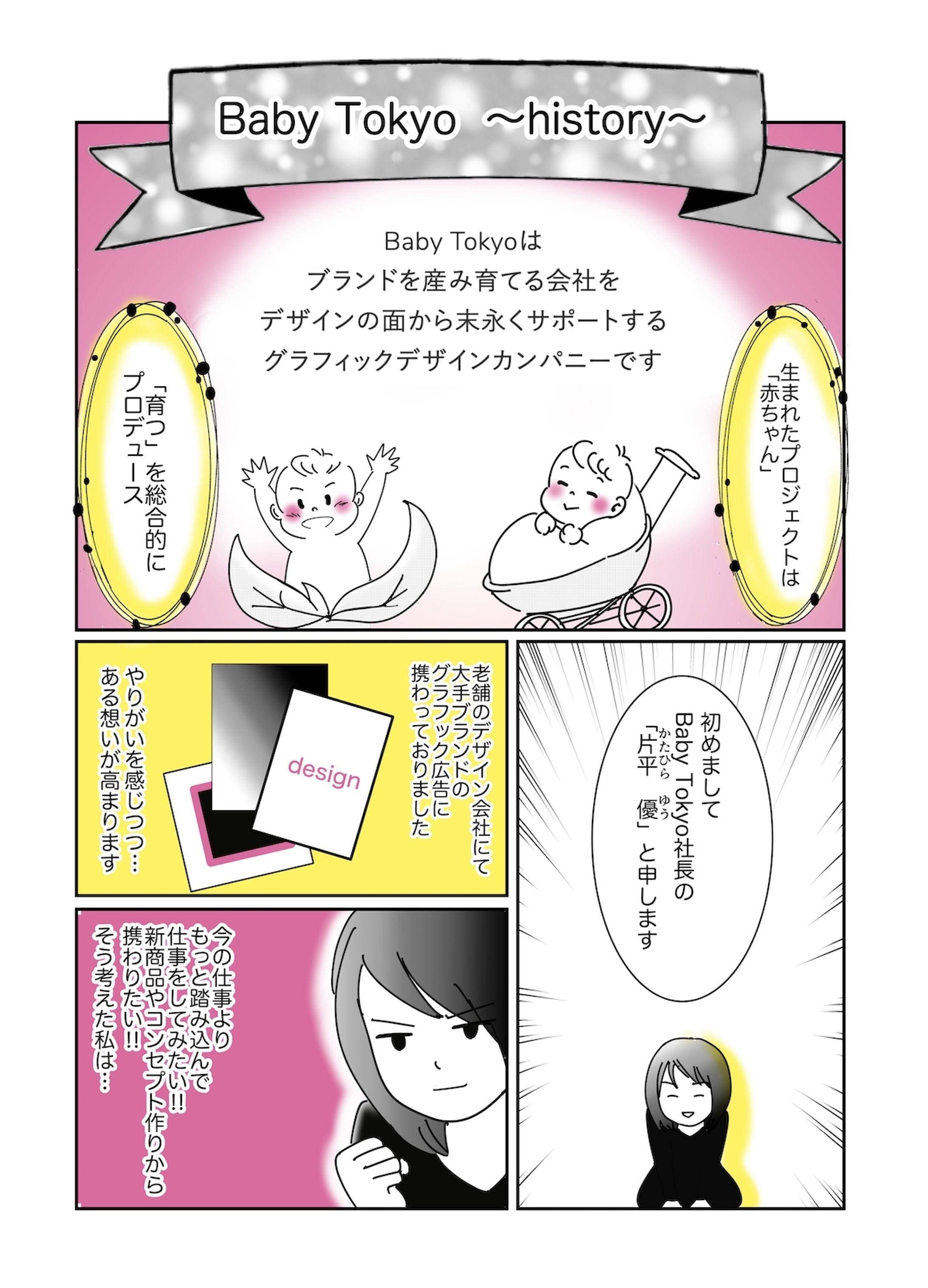 【サービス紹介マンガ】株式会社Baby Tokyo様-1
