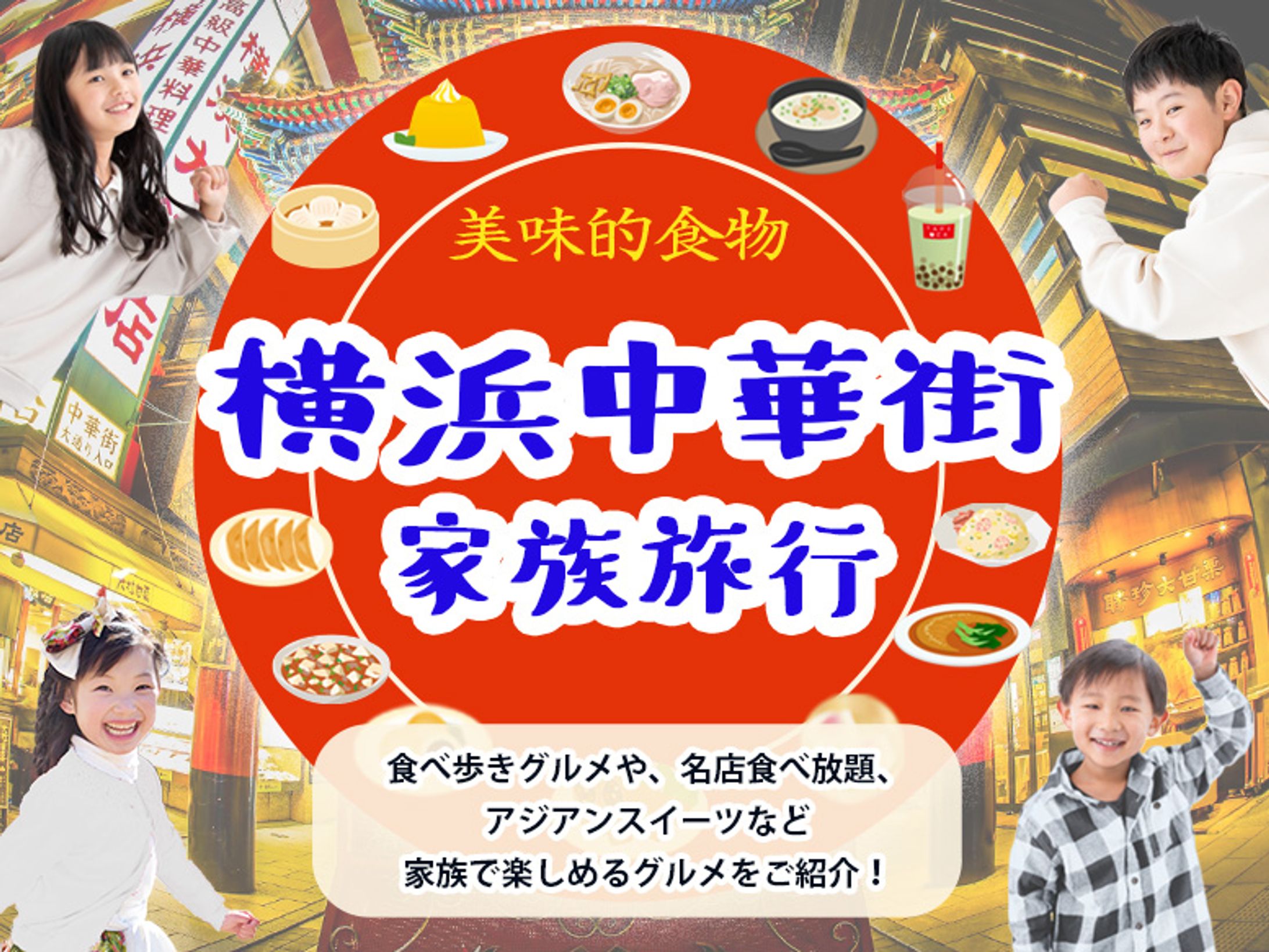 【自主制作】家族旅行　横浜特集１-1