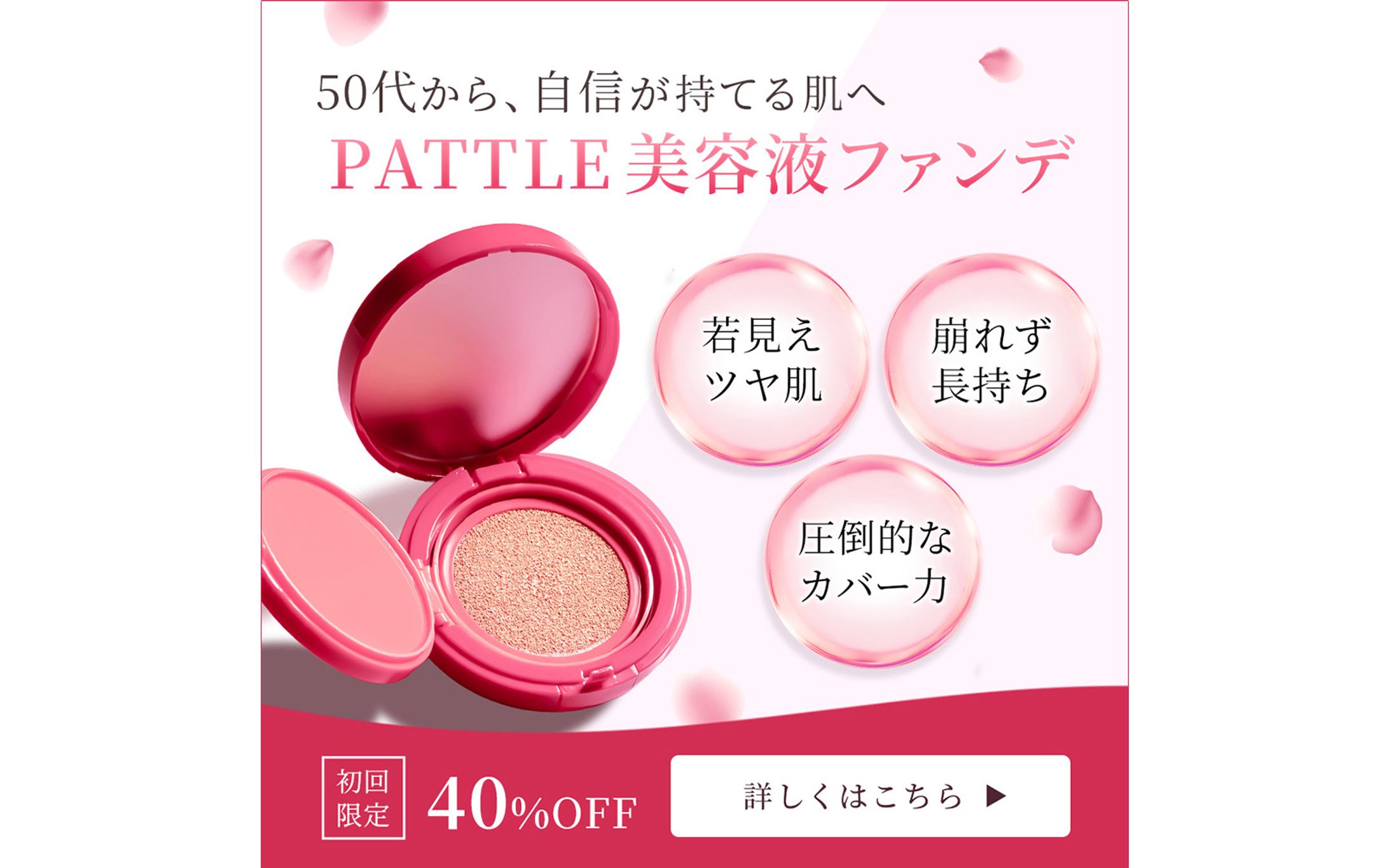 バナー：クッションファンデ-1