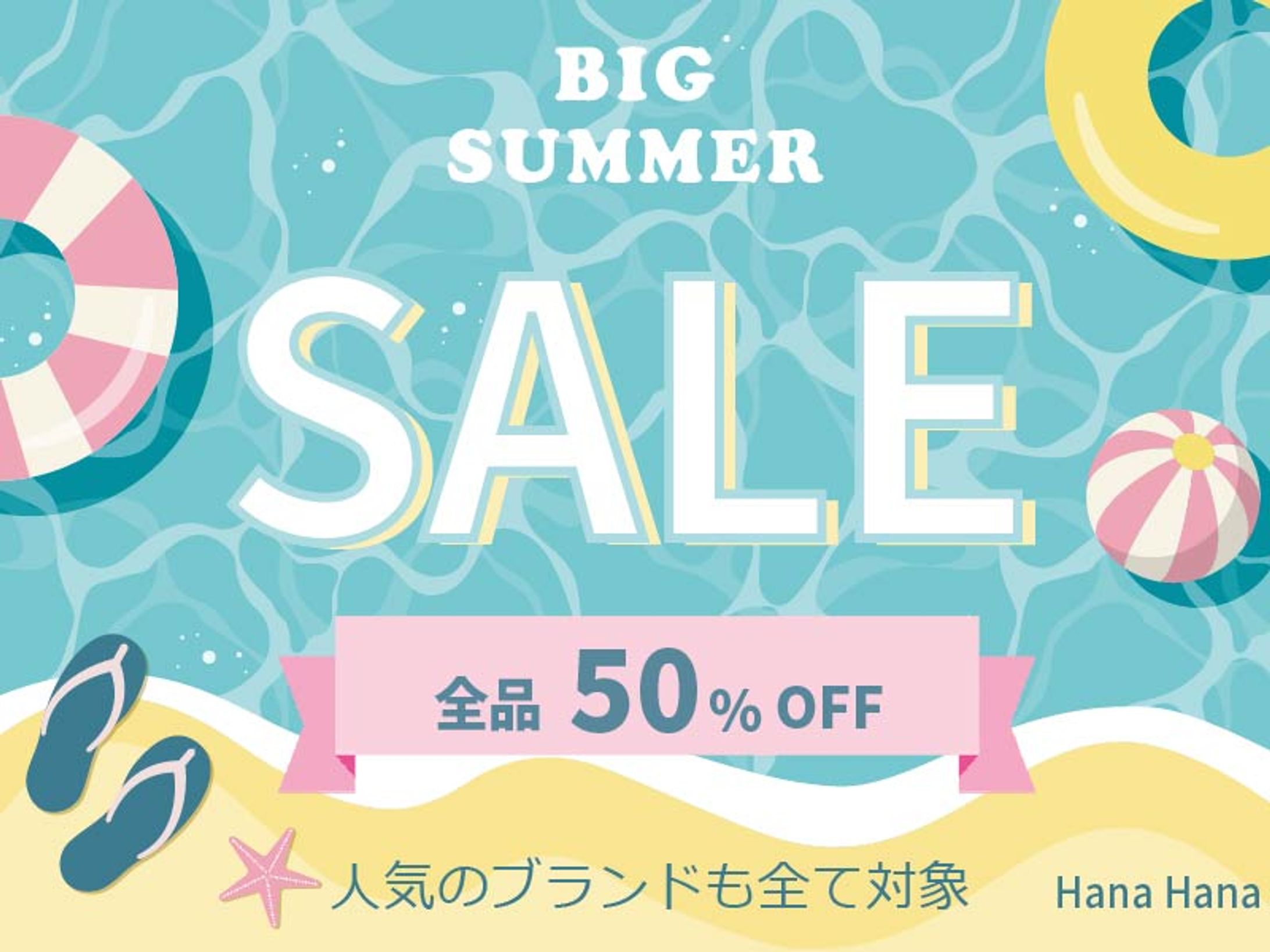 サマーセールーバナー-1