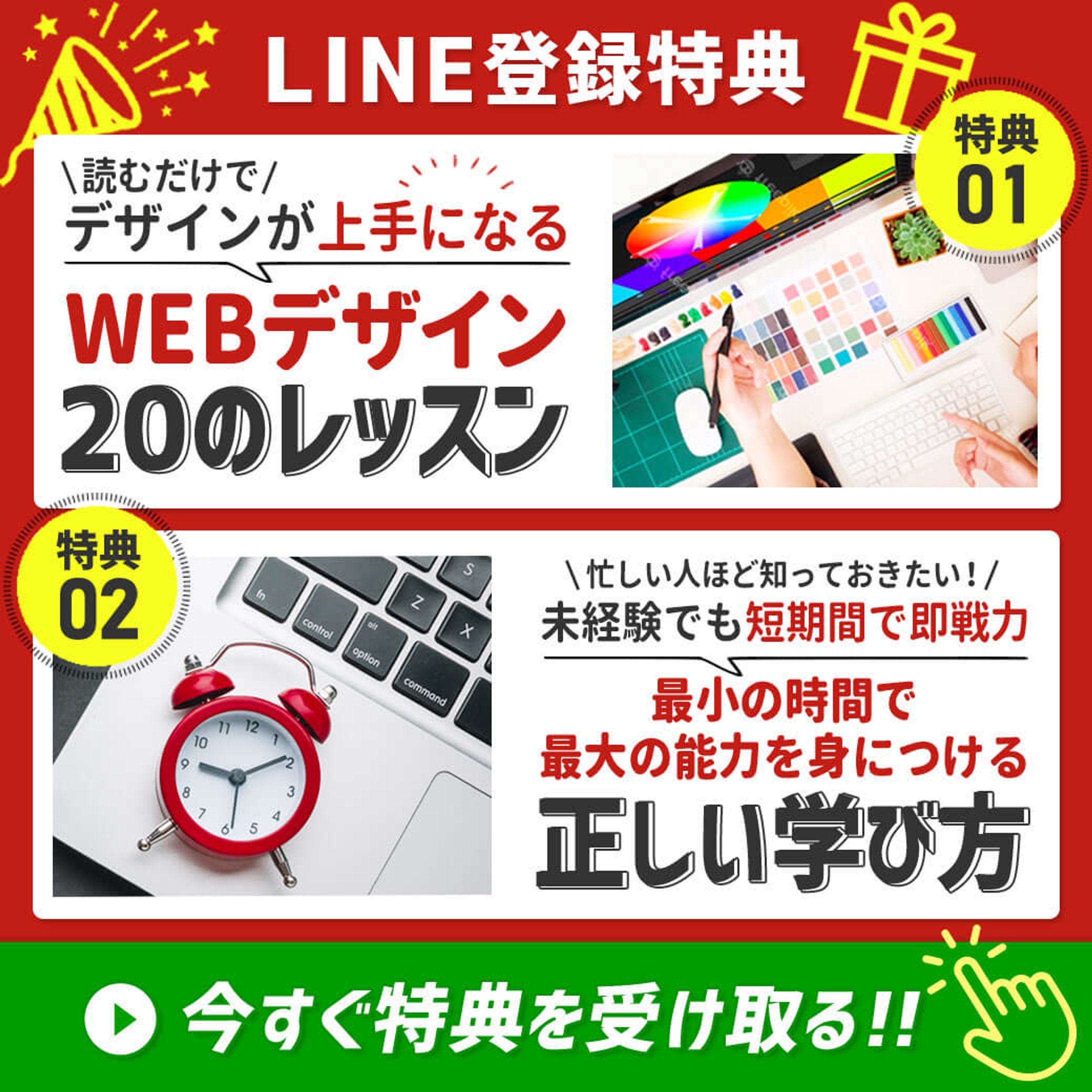 リッチコンテンツ 登録特典-1