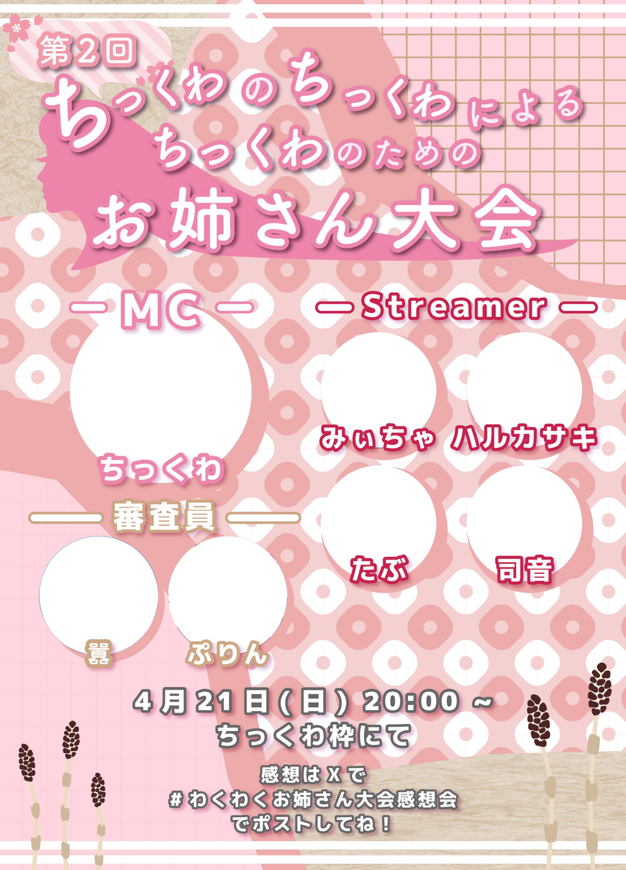 お姉さん大会_背景-1