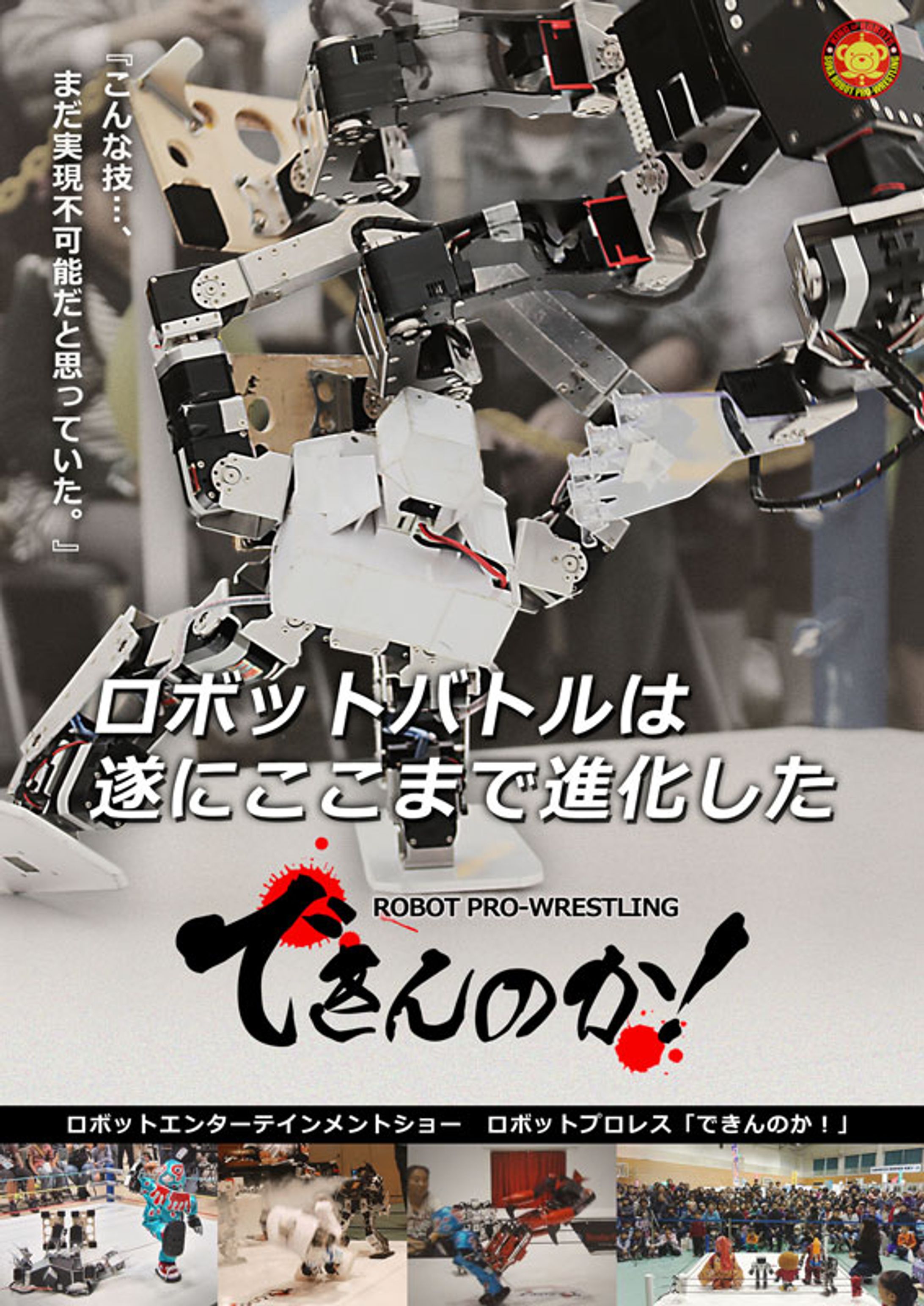 MCꕤロボットプロレス「できんのか！」リング実況-1