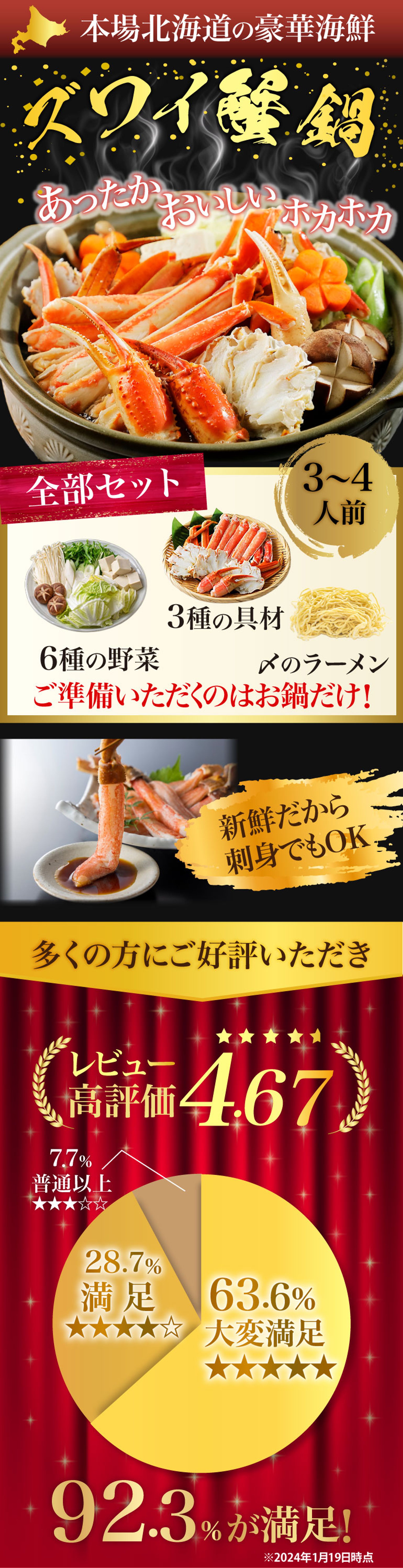 食品通販LPデザイン（ズワイ蟹鍋セット）-1