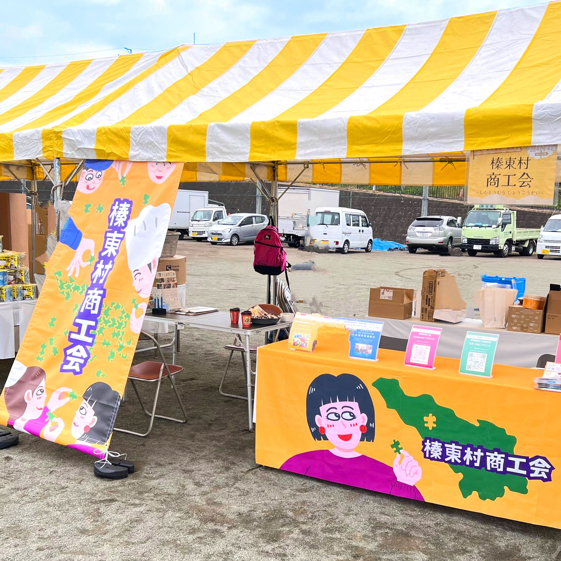 榛東村商工会様 イベント用店頭幕、テーブルクロスデザイン-1