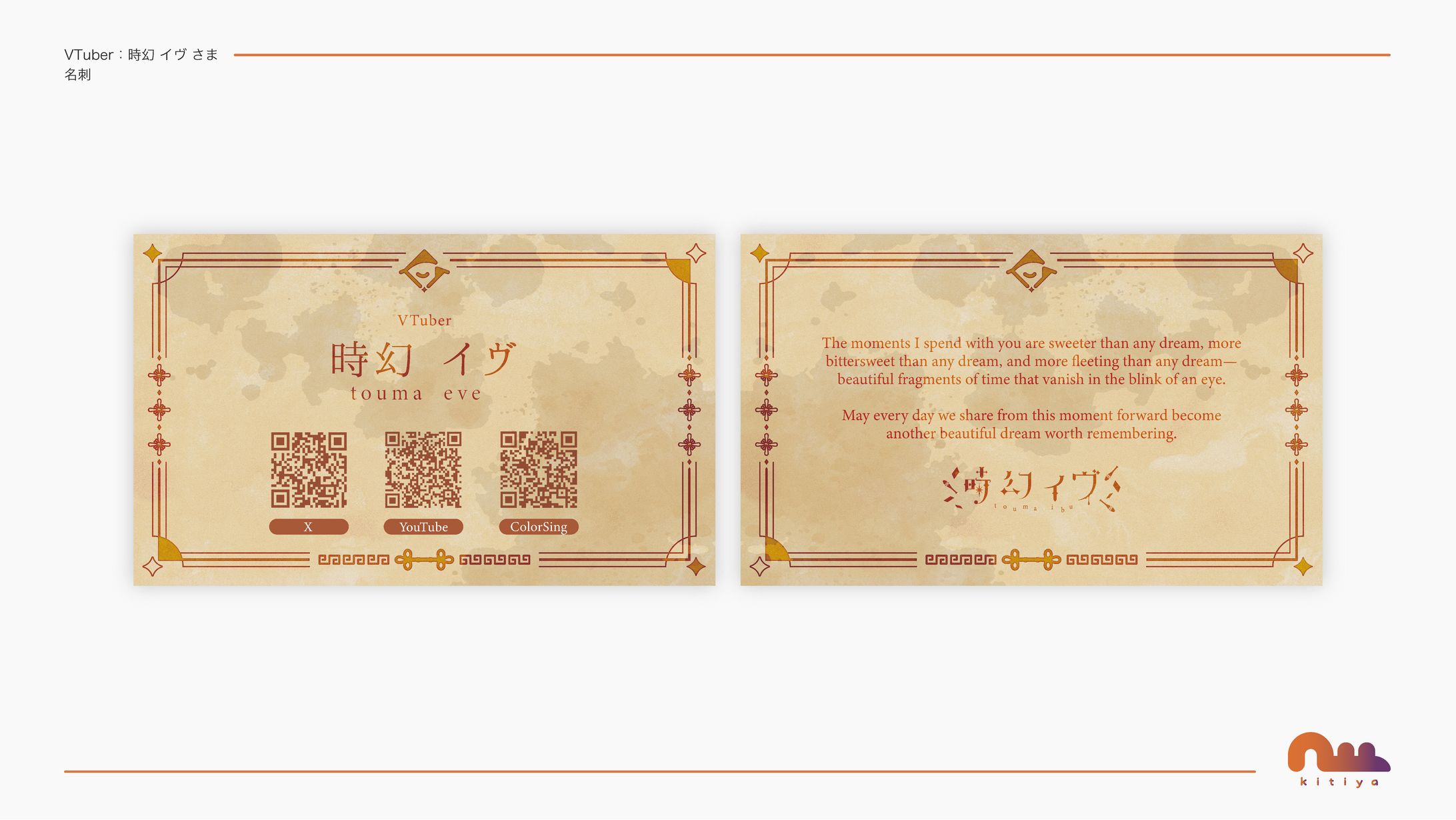 時幻イヴ様・名刺-1