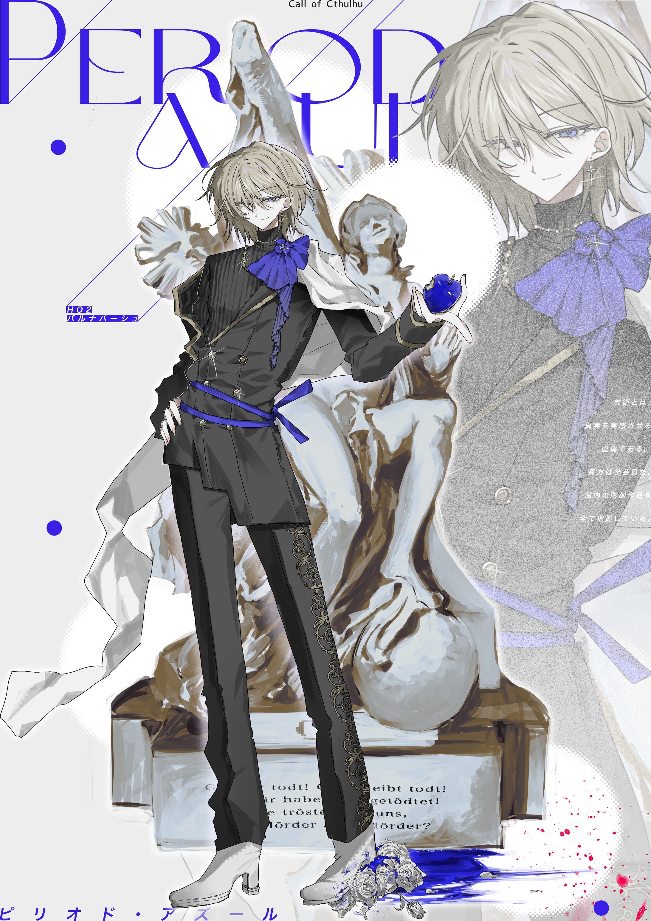 ピリオド・アズール/HO2/バルナバーシュ/2025-1