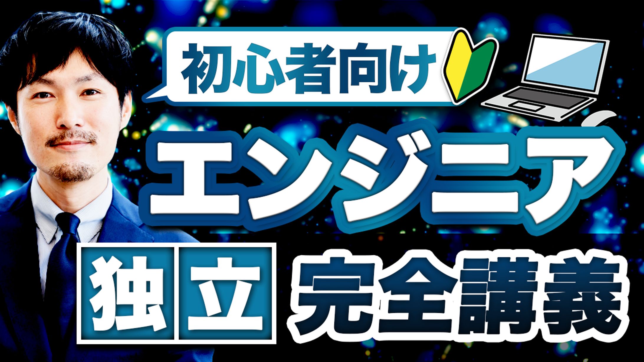 You Tubeサムネ（トレース）-1