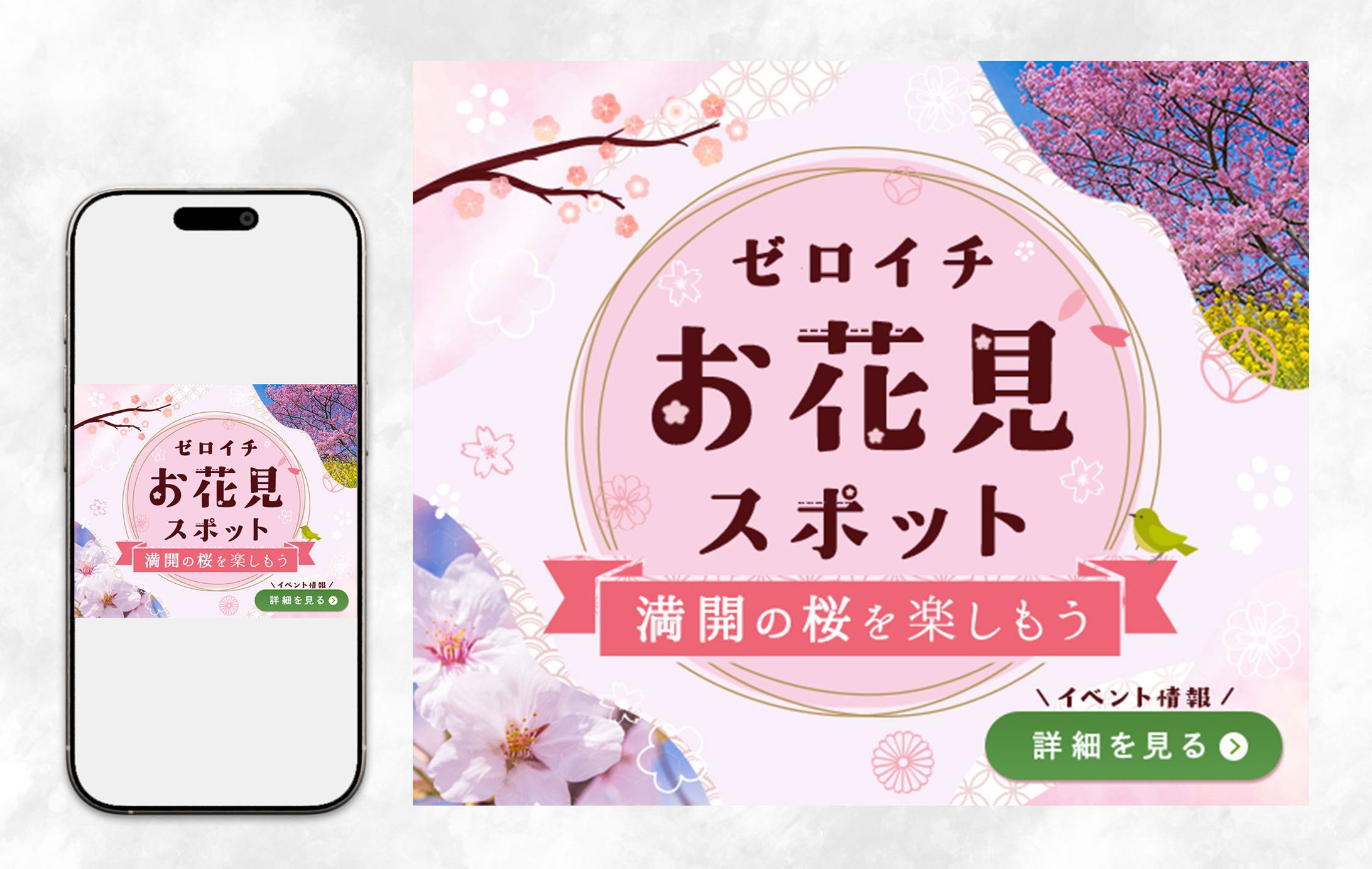 バナー：お花見イベント-1