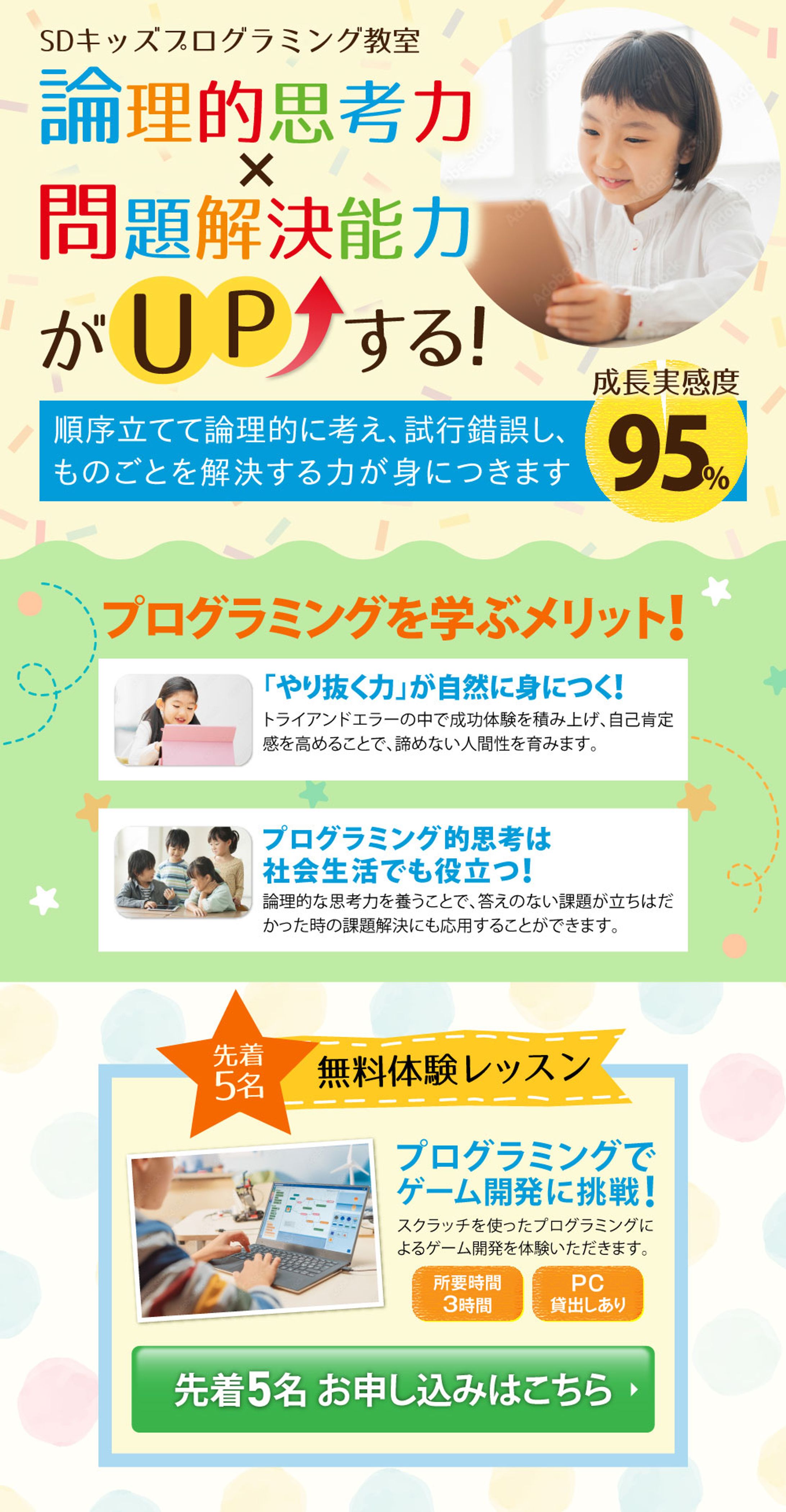 【集客用LP】キッズプログラミング教室PC・SP-1