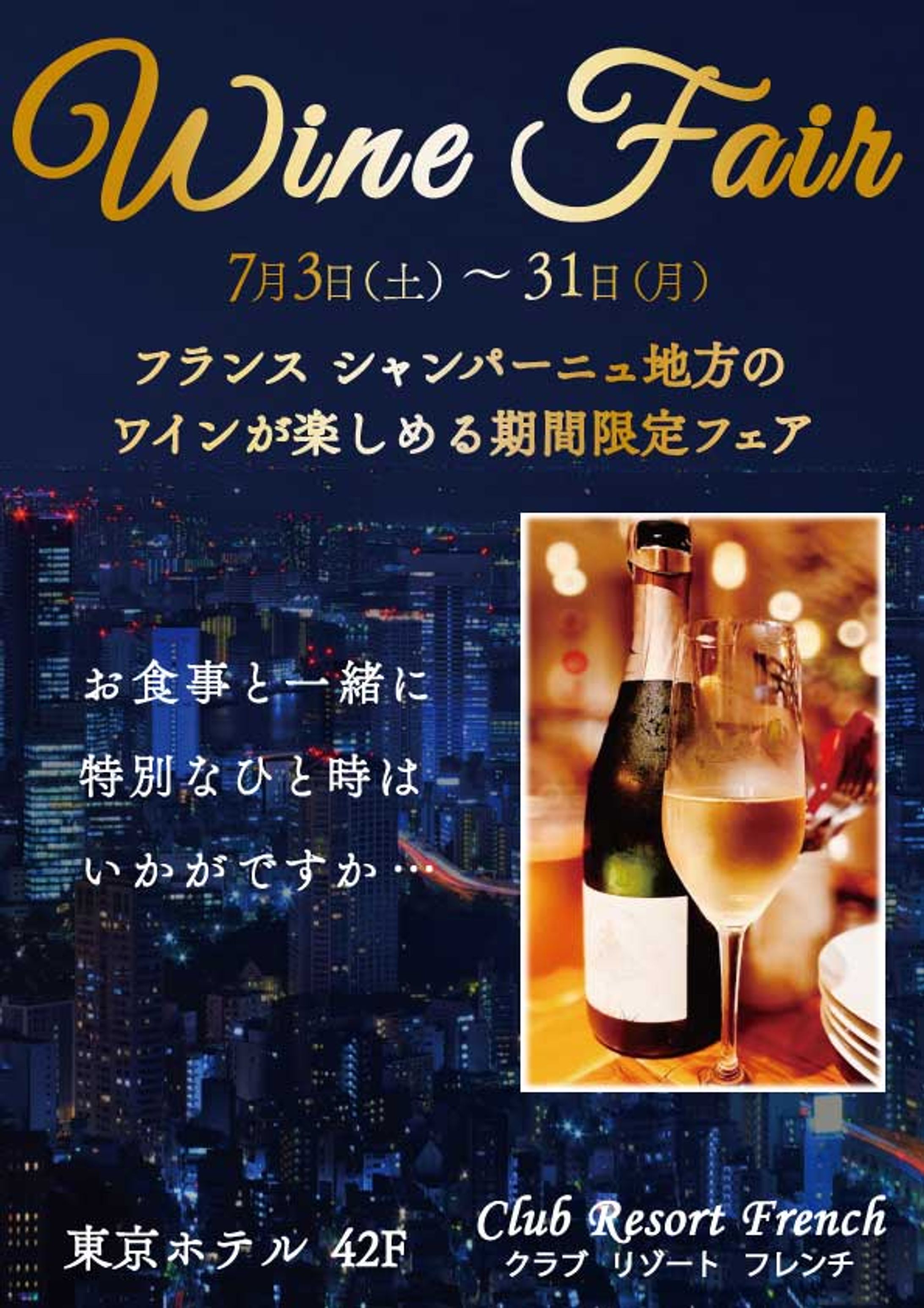 ワインフェアポスター-1