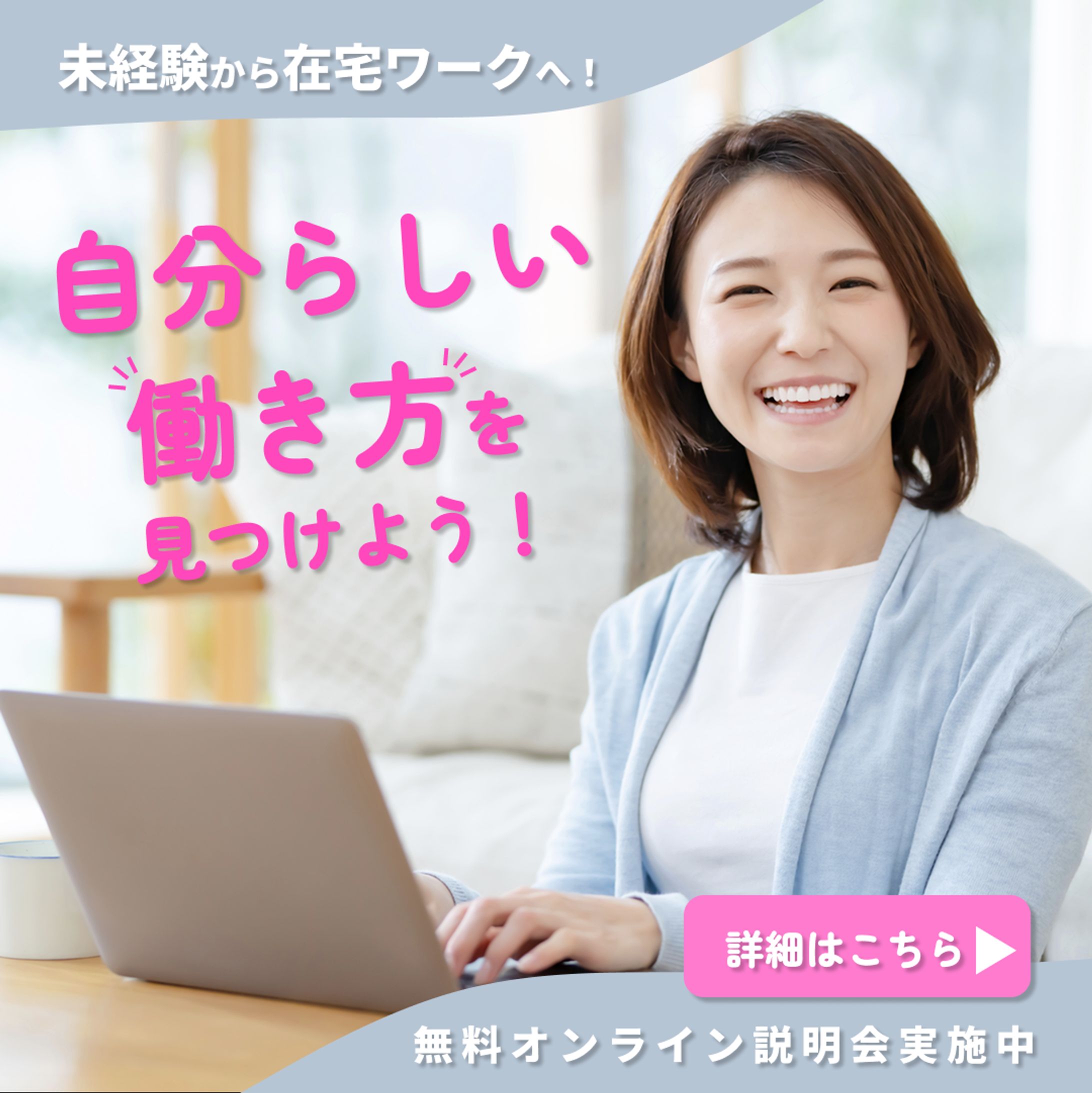 女性向けキャリアスクール (無料説明会キャンペーン)バナー-1