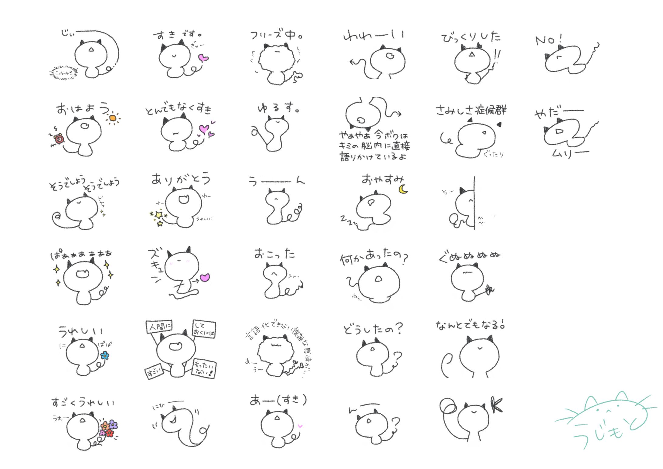 LINEスタンプ【限りなく猫に近いナニカのスタンプ】-1