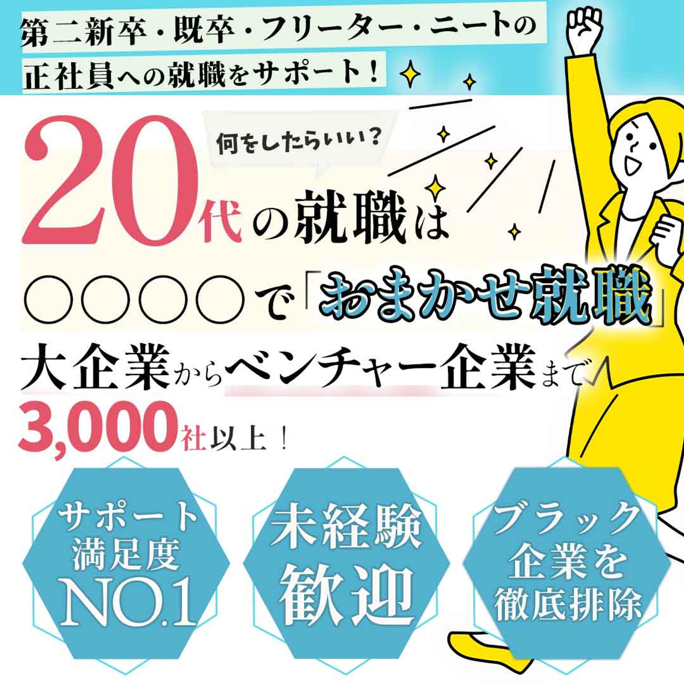 20代の就職広告バナー-1