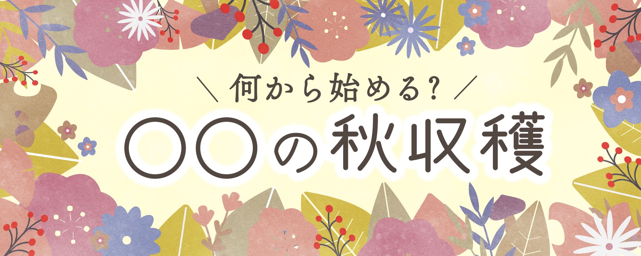 特集ページバナー_folk様-1