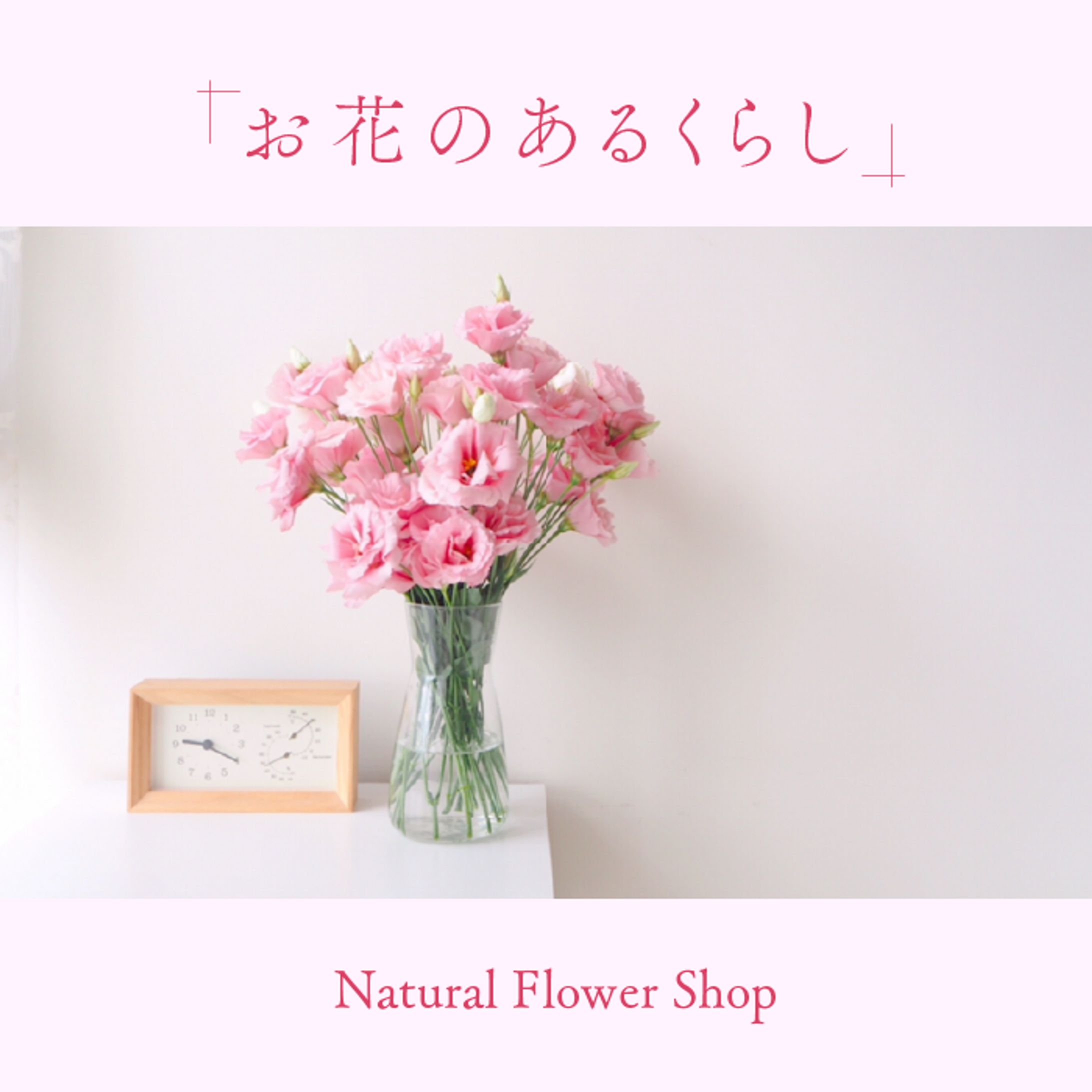 【制作実績】お花屋さんのサムネイル-1
