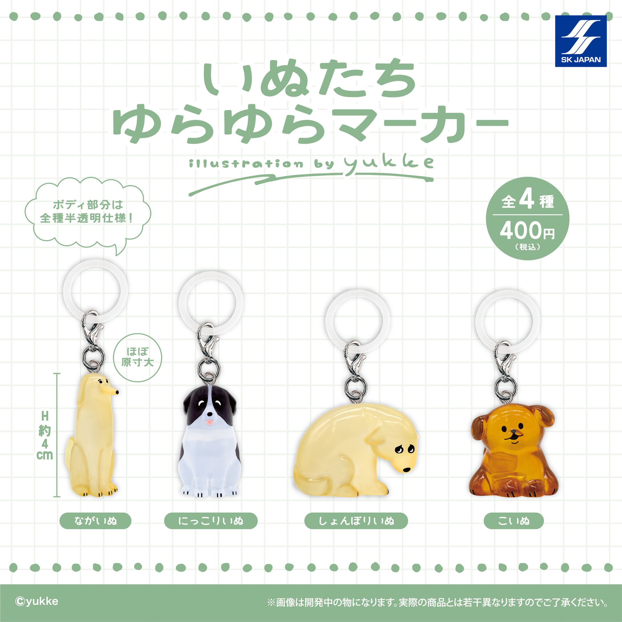 いぬたちゆらゆらマーカー-1