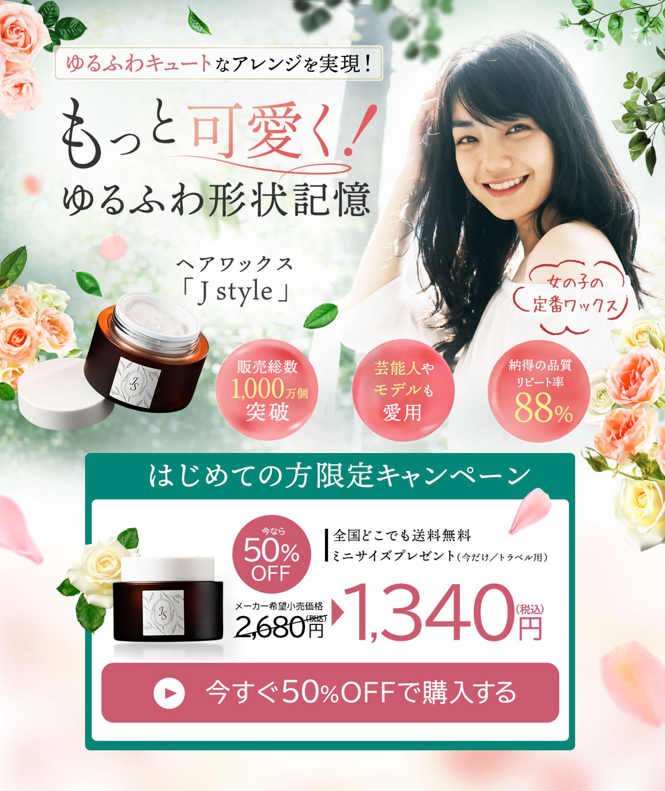 【LP】(PC版)ヘアワックス「J style」-1