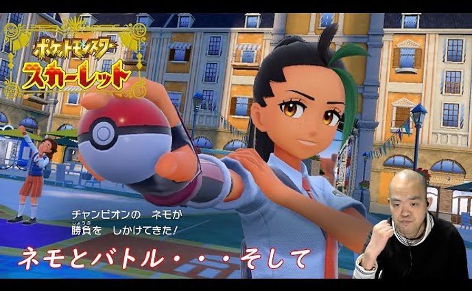 【RPG】ポケットモンスター スカーレット・バイオレット【ネモと対戦・・・そしてエリアゼロへ】
https://youtu.be/-IxrZ-nTvCk

さぁ！
ネモを倒せばチャンピオンロードも終わり
そして最終盤になってきました！
物語がどうなるのか・・・気になりますw

#ポケットモンスタースカーレットバイオレット 
#ポケモンsv 
#youtube 
#youtuber 
#youtuber好きな人と繋がりたい 
#ゲーム実況 
#ゲーム実況者 
#ゲーム実況者好きと繋がりたい 
#チャンネル登録 
#チャンネル登録お願いします