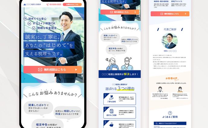 【LPサンプル】税理士事務所