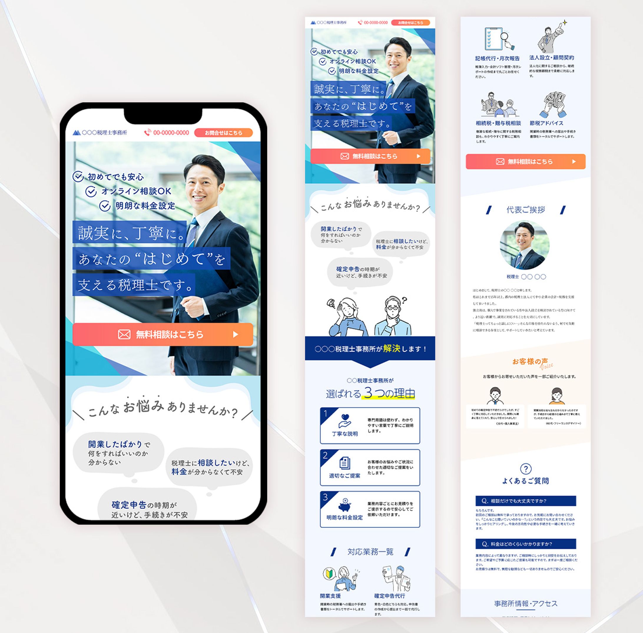 【LPサンプル】税理士事務所-1