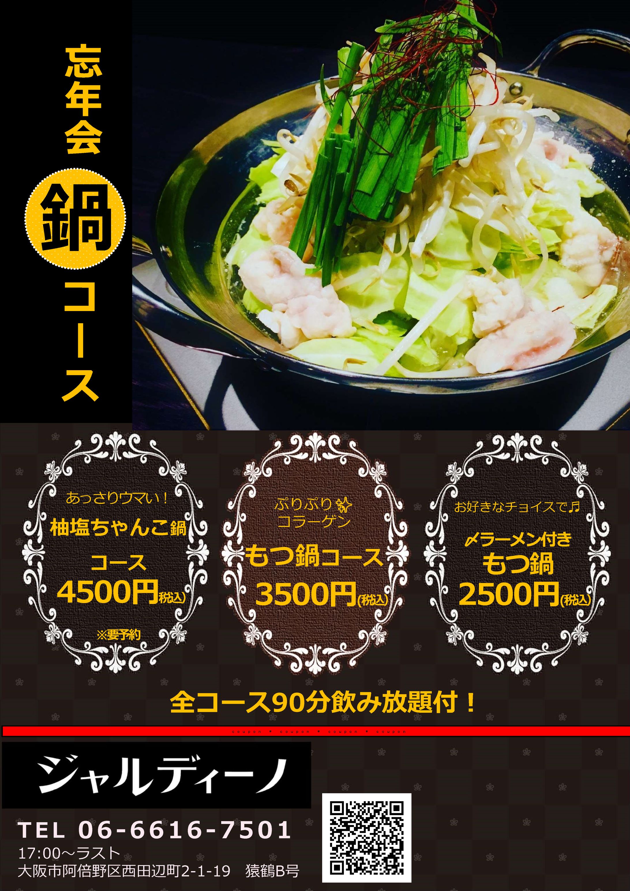 ジャルディーノ様忘年会チラシ-1